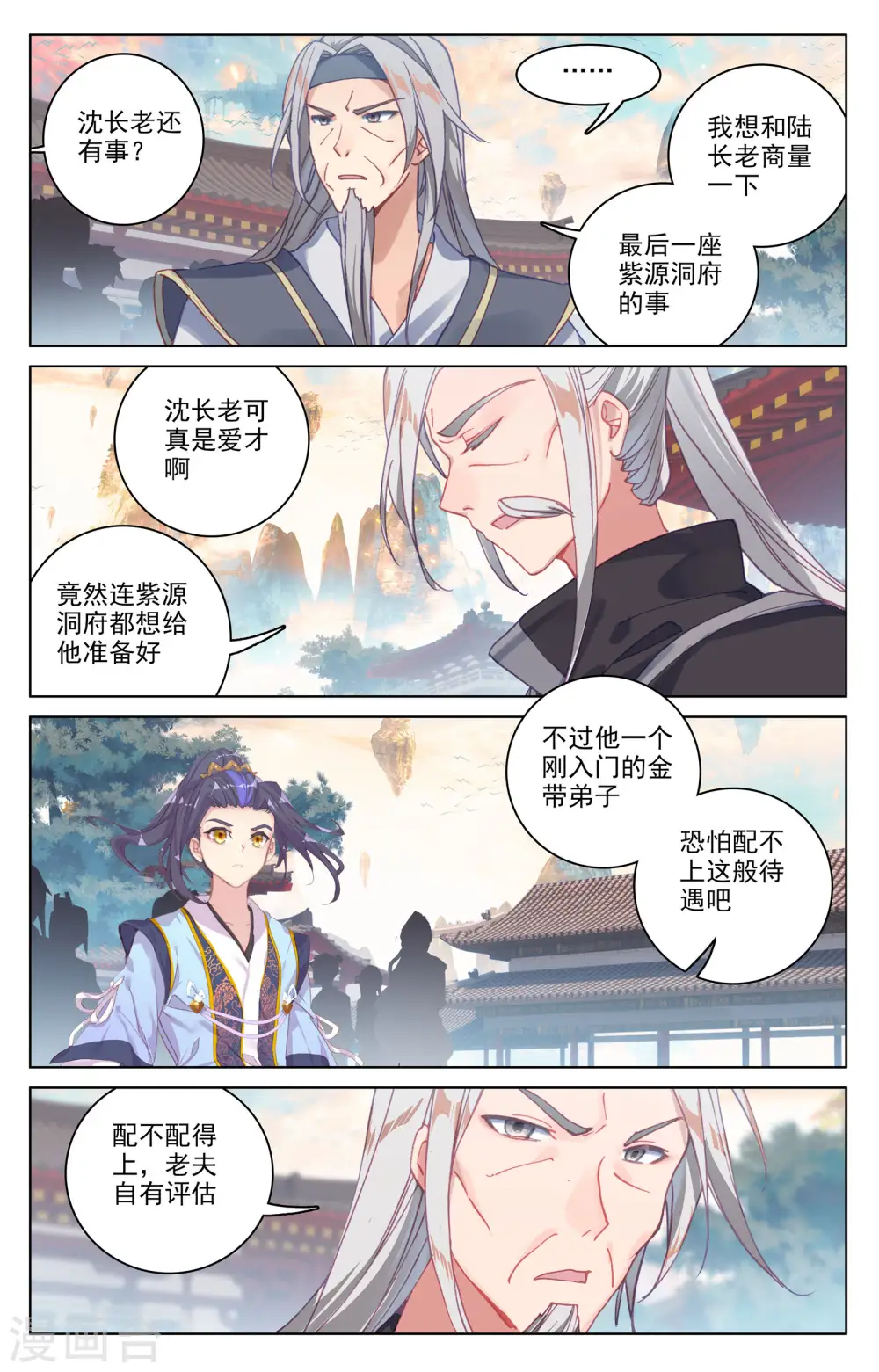 元尊小说免费阅读全文漫画,第164话上 紫源洞府4图