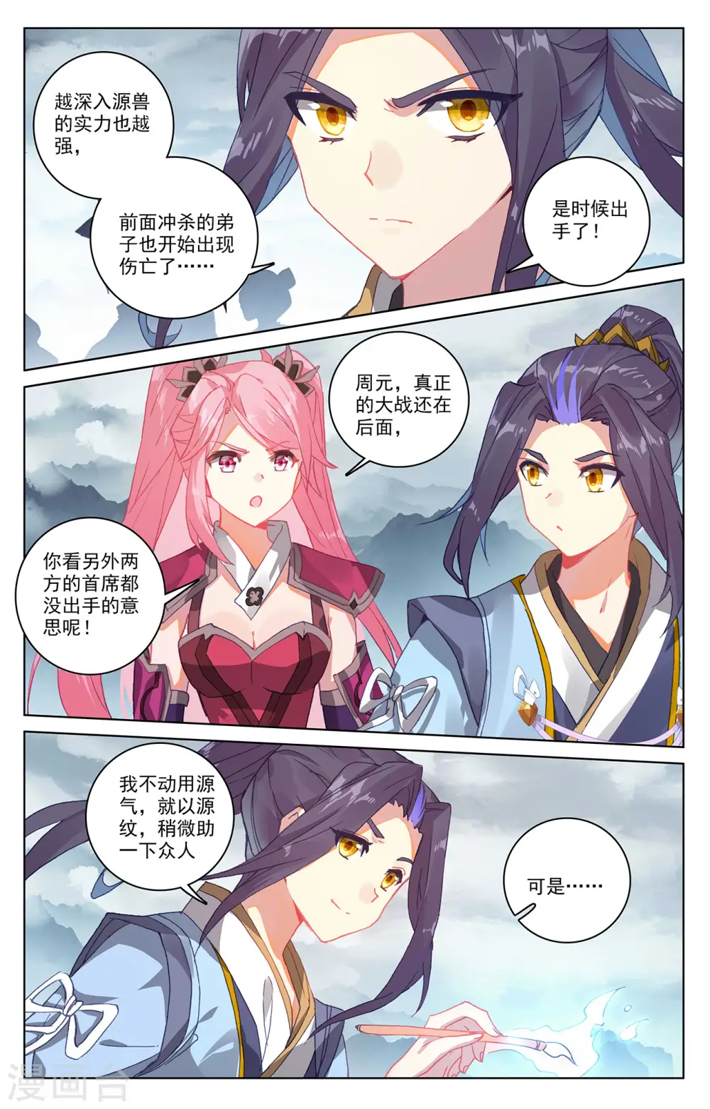 元尊小说免费阅读全文漫画,第290话上 六彩湖4图