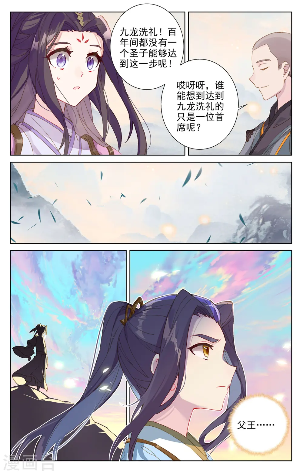 元尊小说免费阅读全文漫画,第279话下 九龙洗礼4图