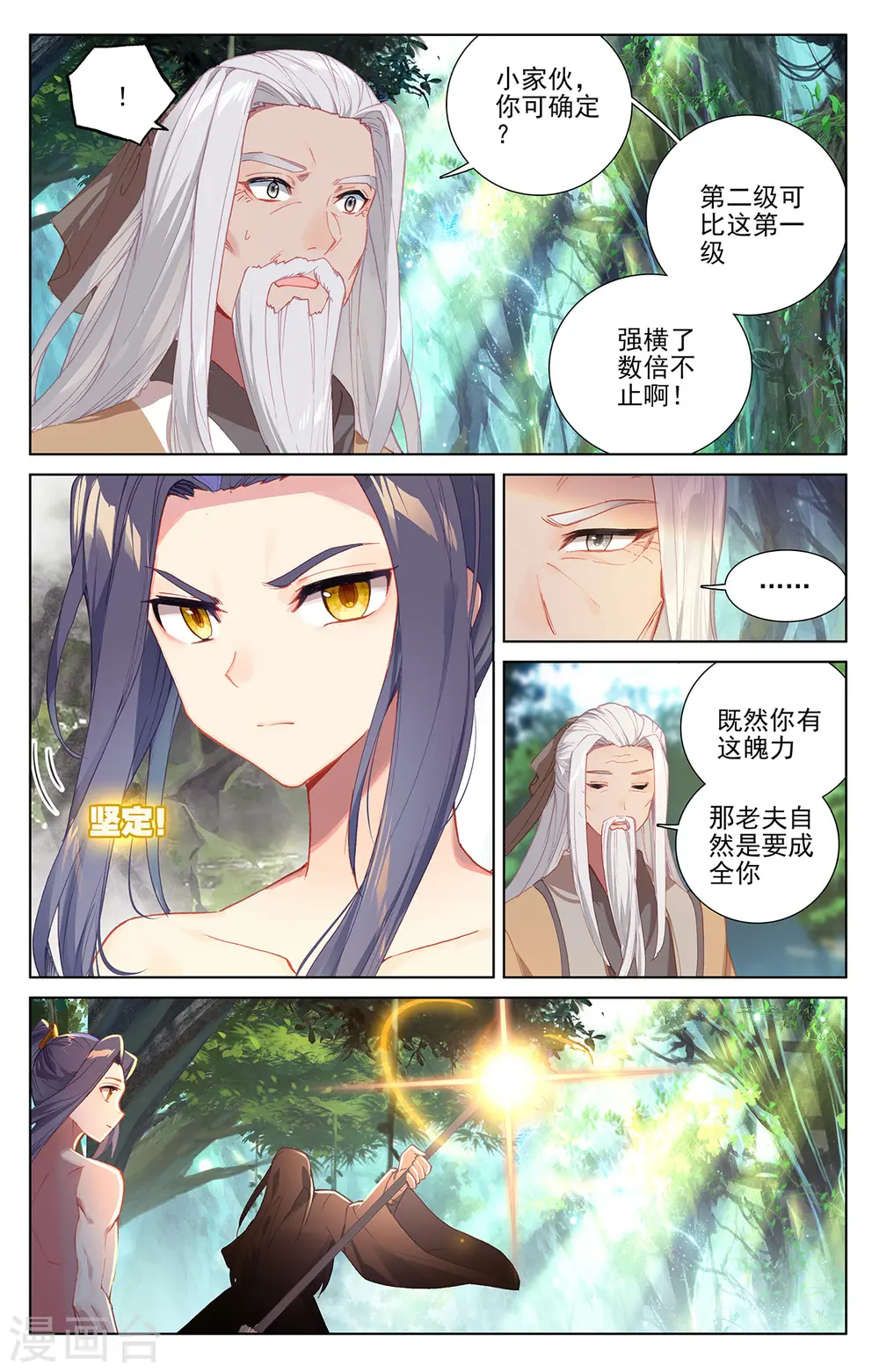 元尊小说免费阅读全文漫画,第239话上 玉皮境5图