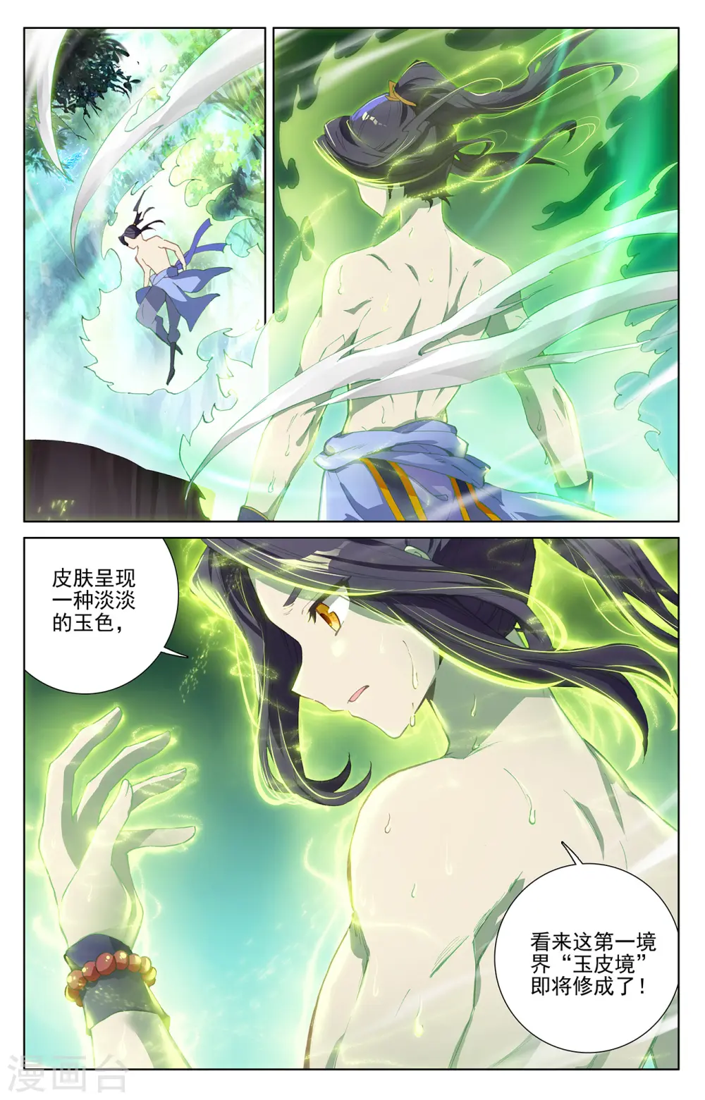 元尊小说免费阅读全文漫画,第239话上 玉皮境3图
