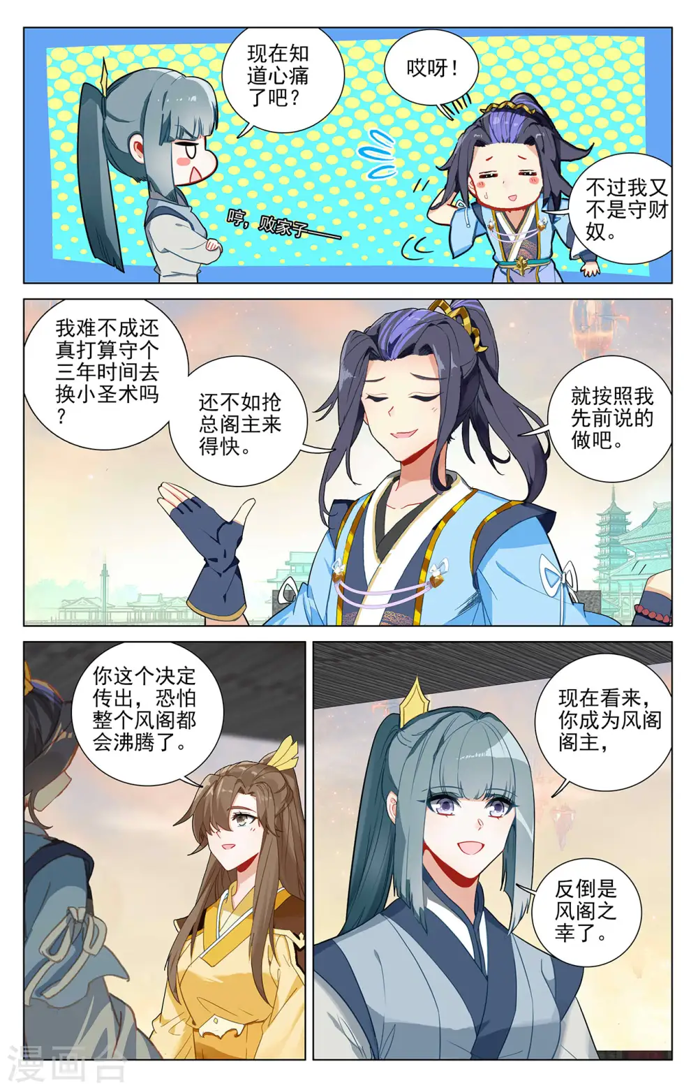 元尊小说免费阅读全文漫画,第390话上 最富的崽5图