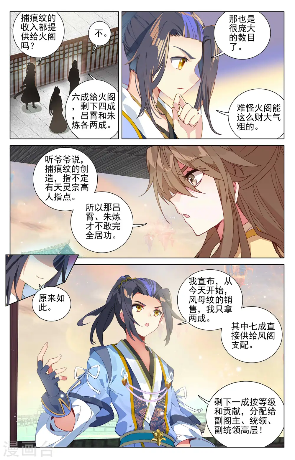 元尊小说免费阅读全文漫画,第390话上 最富的崽3图
