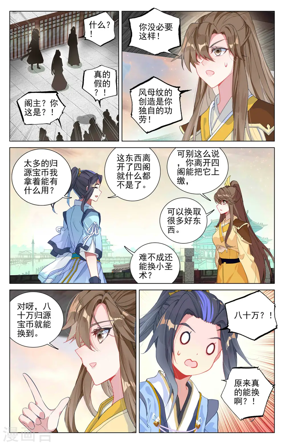 元尊小说免费阅读全文漫画,第390话上 最富的崽4图
