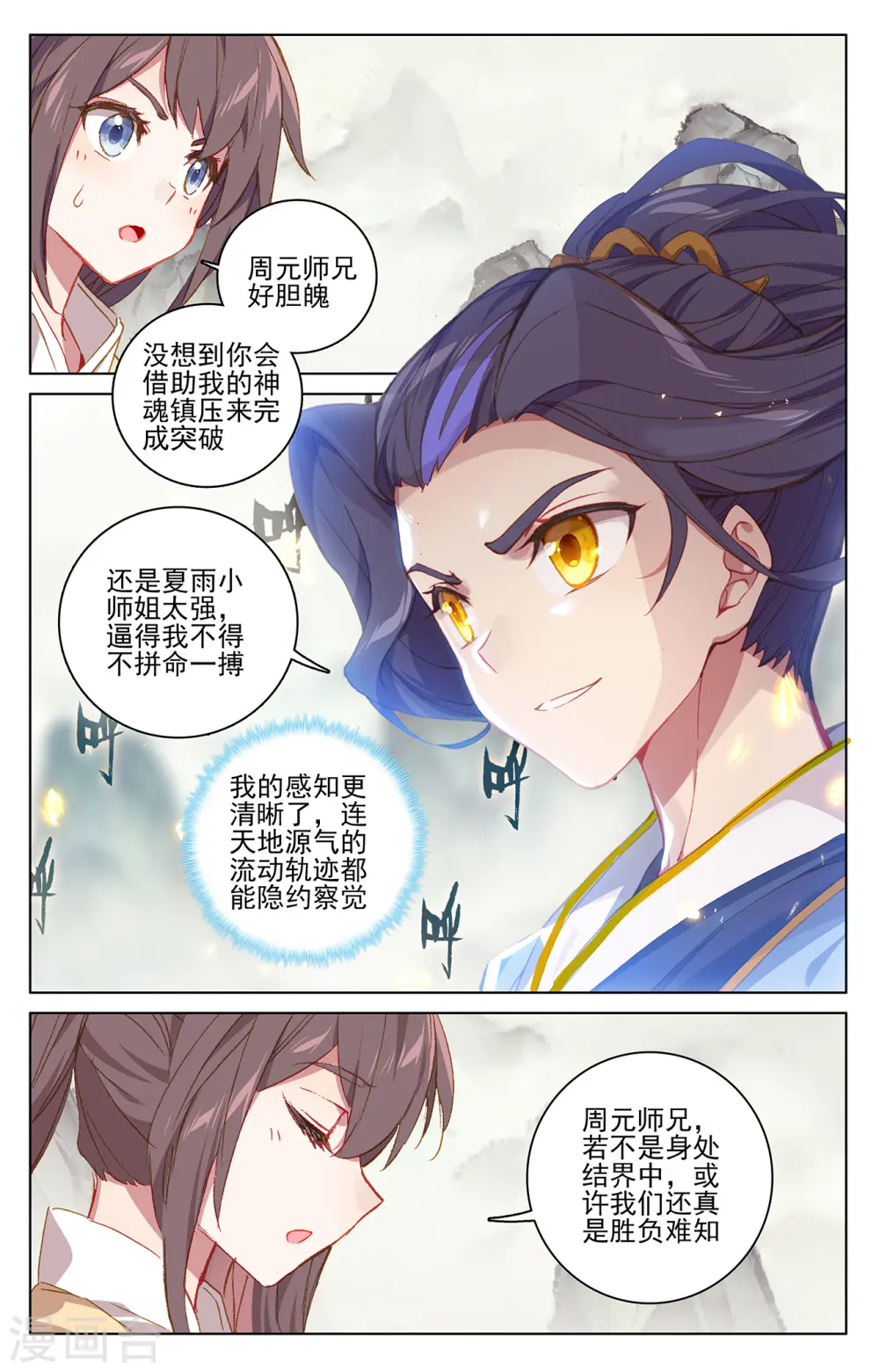 元尊漫画免费阅读下拉式六漫画漫画,第203话上 破阵5图