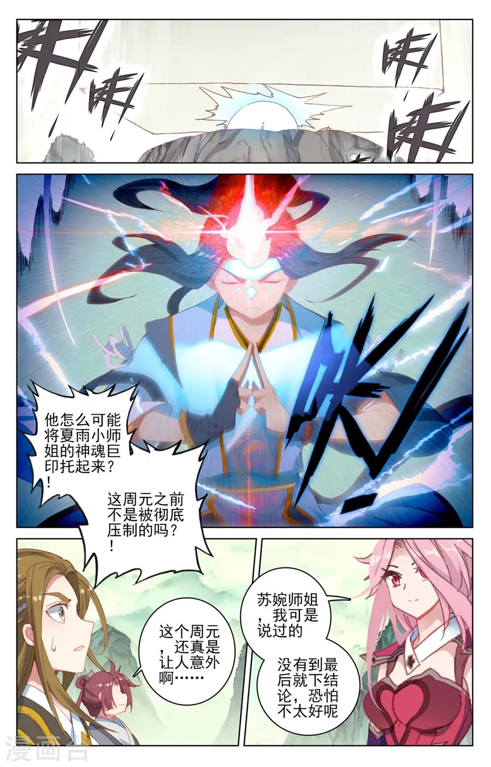 元尊漫画免费阅读下拉式六漫画漫画,第203话上 破阵2图