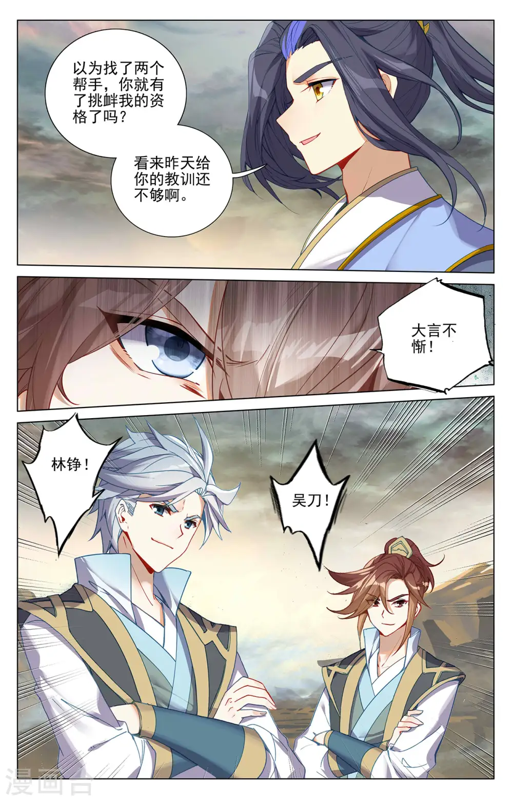 元尊小说免费阅读漫画,第380话上 打断手脚4图