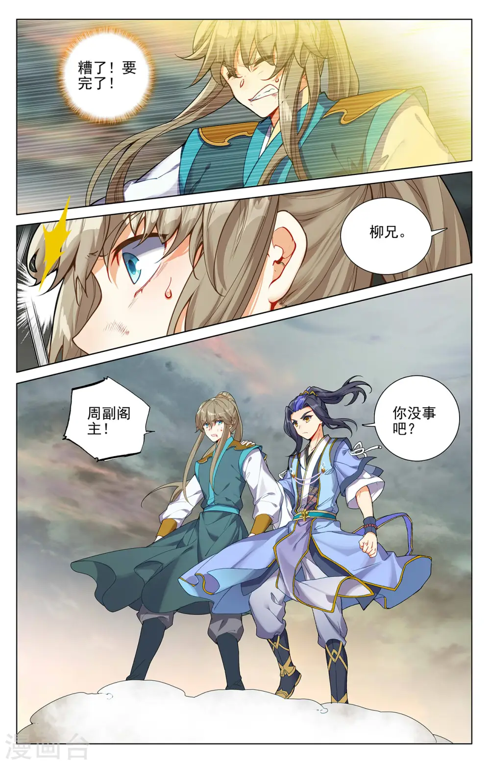 元尊小说免费阅读漫画,第380话上 打断手脚2图