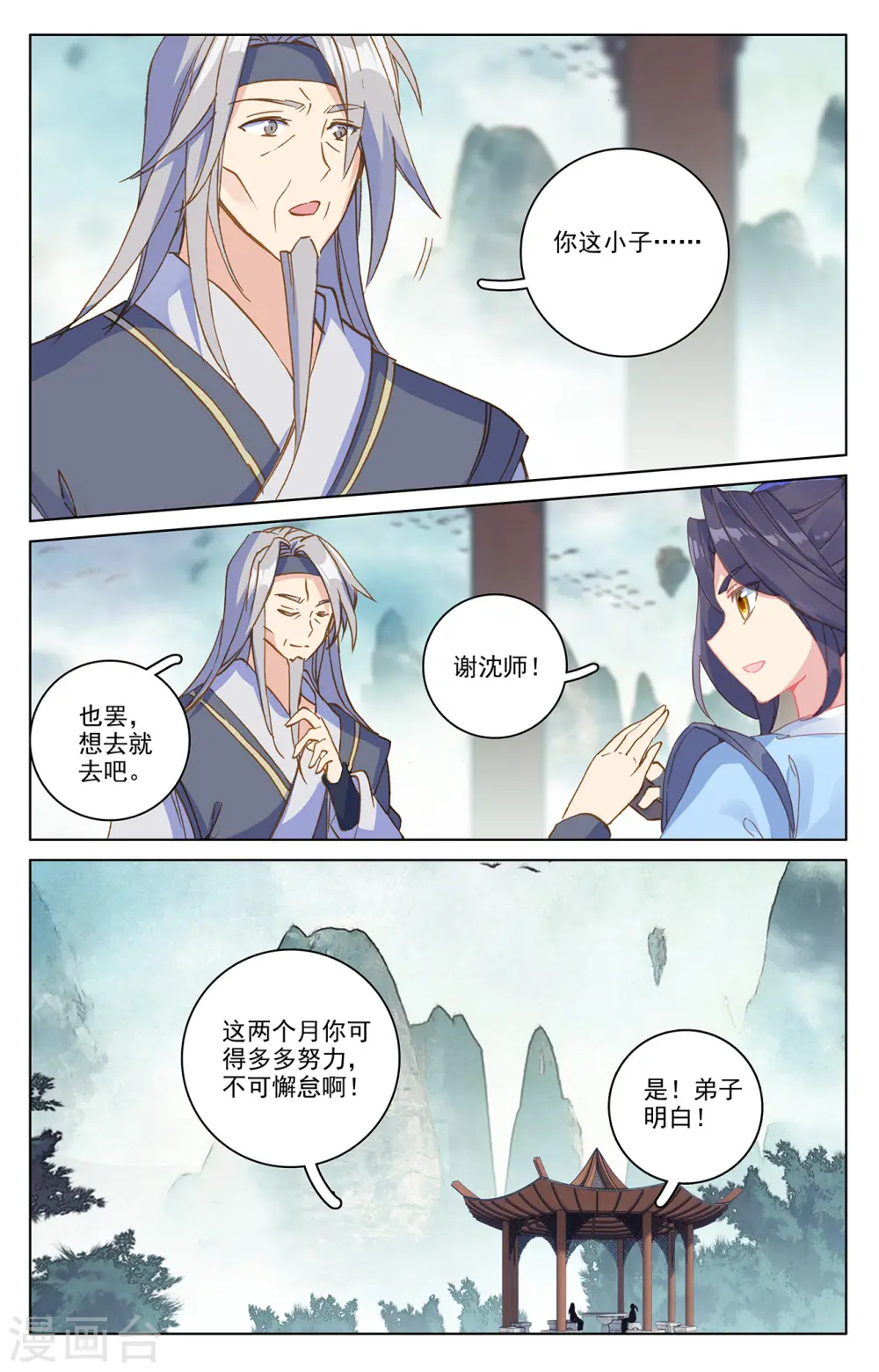 元尊百度百科漫画,第195话下 奖赏2图