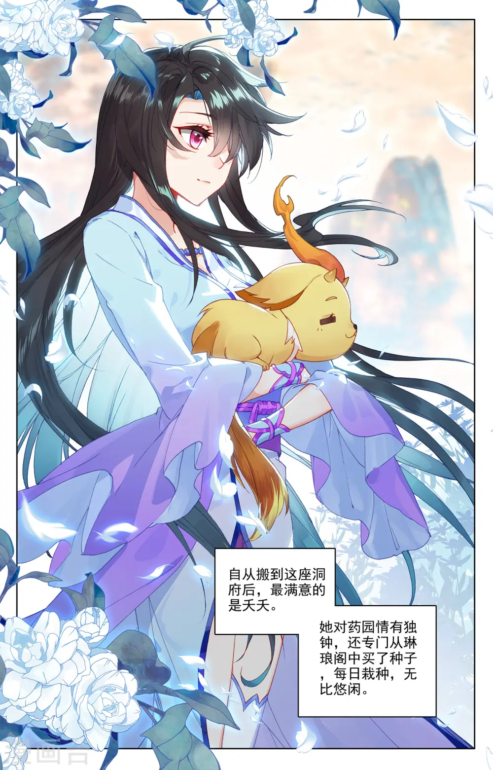 元尊百度百科漫画,第195话下 奖赏4图