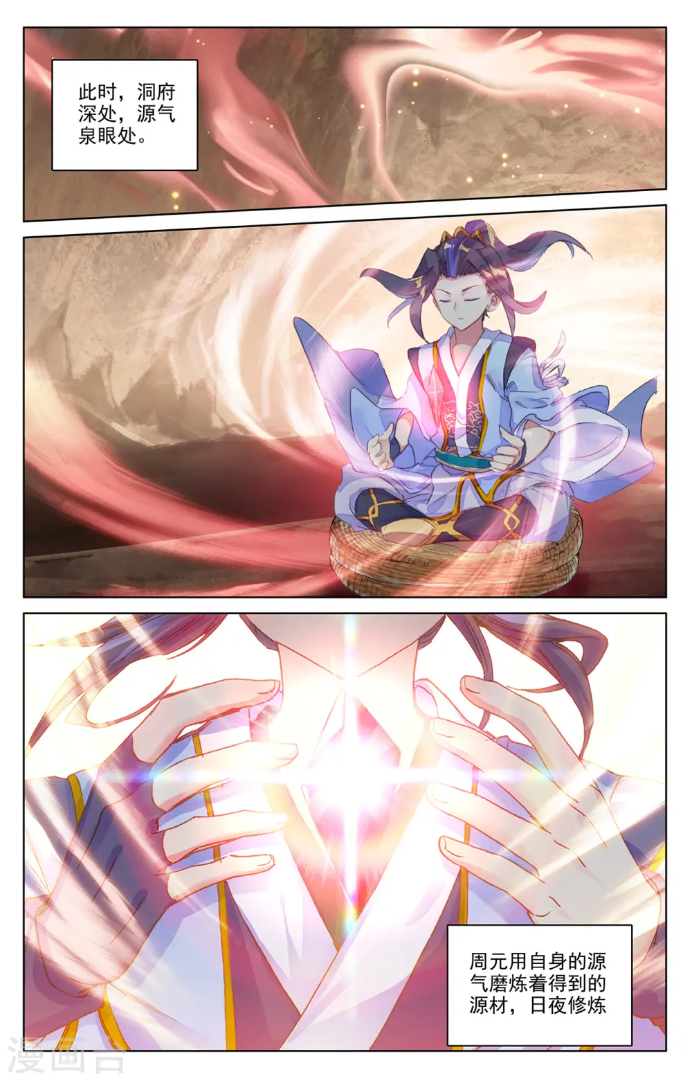 元尊百度百科漫画,第195话下 奖赏5图