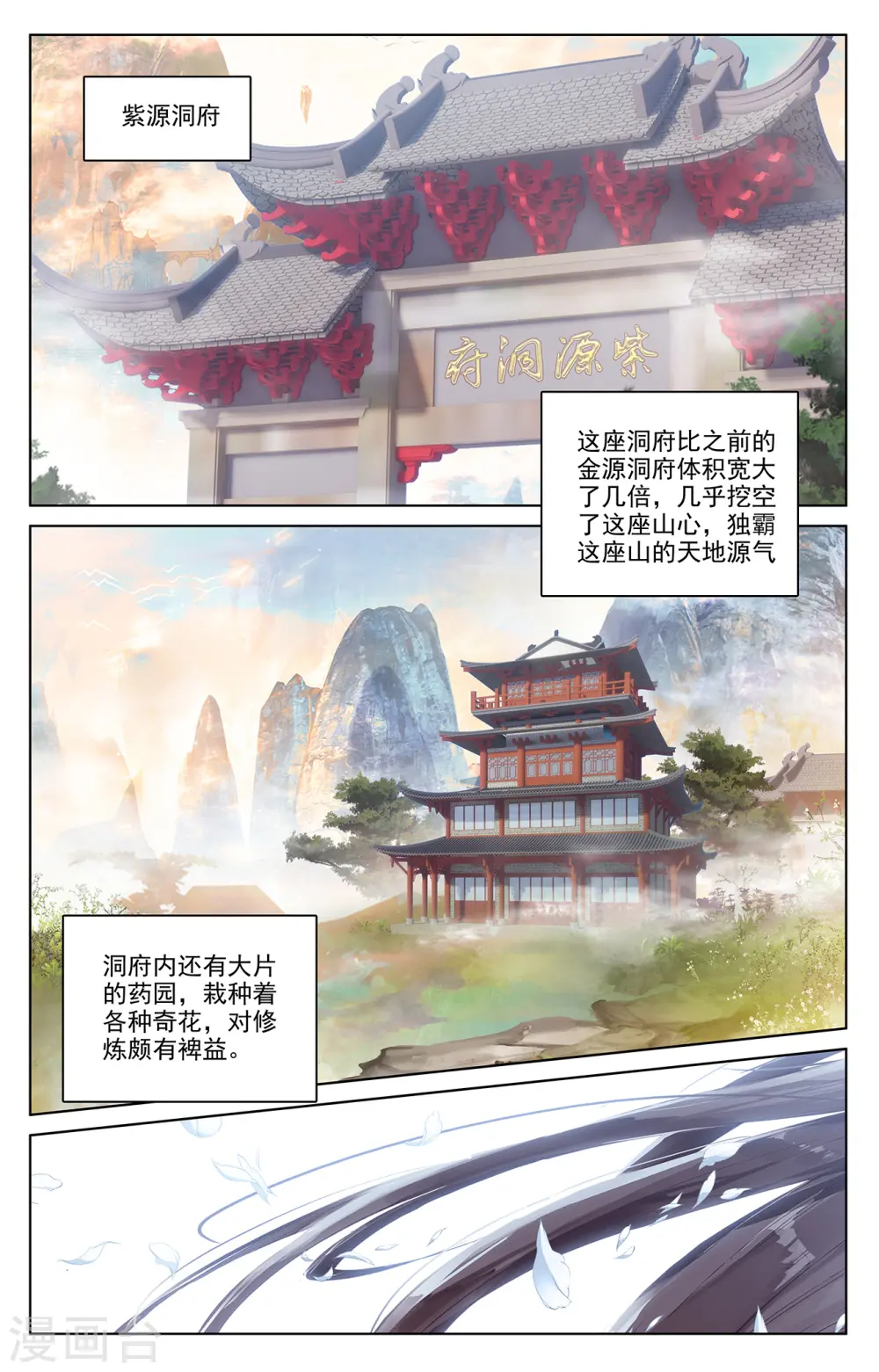 元尊百度百科漫画,第195话下 奖赏3图