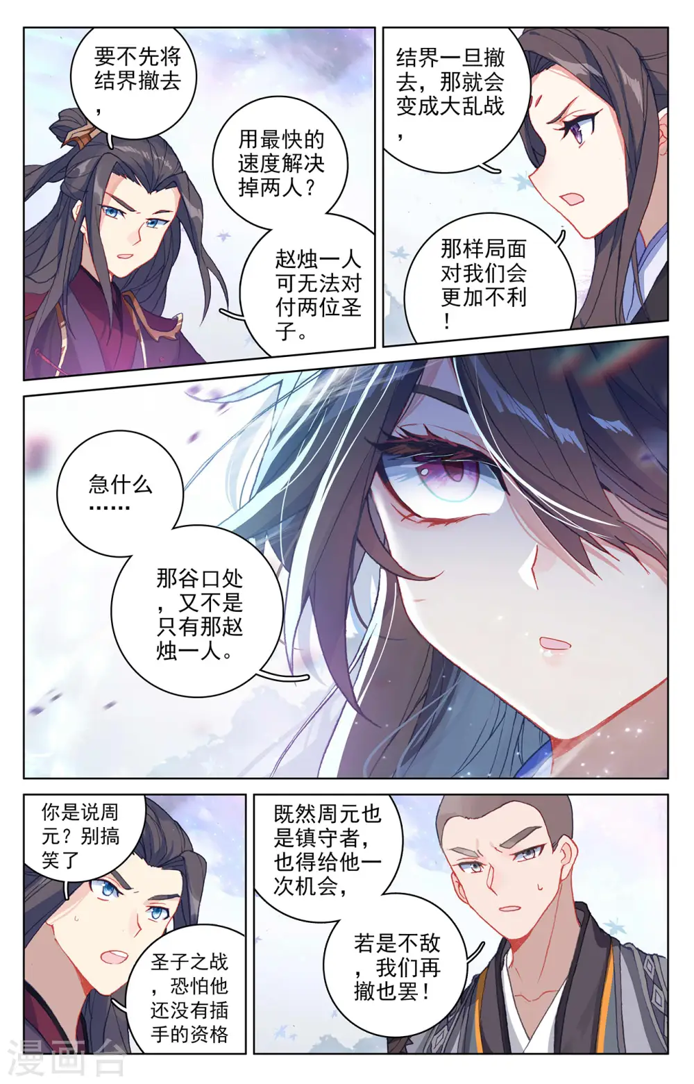 元尊漫画免费阅读下拉式六漫画漫画,第303话下 圣宫突入5图