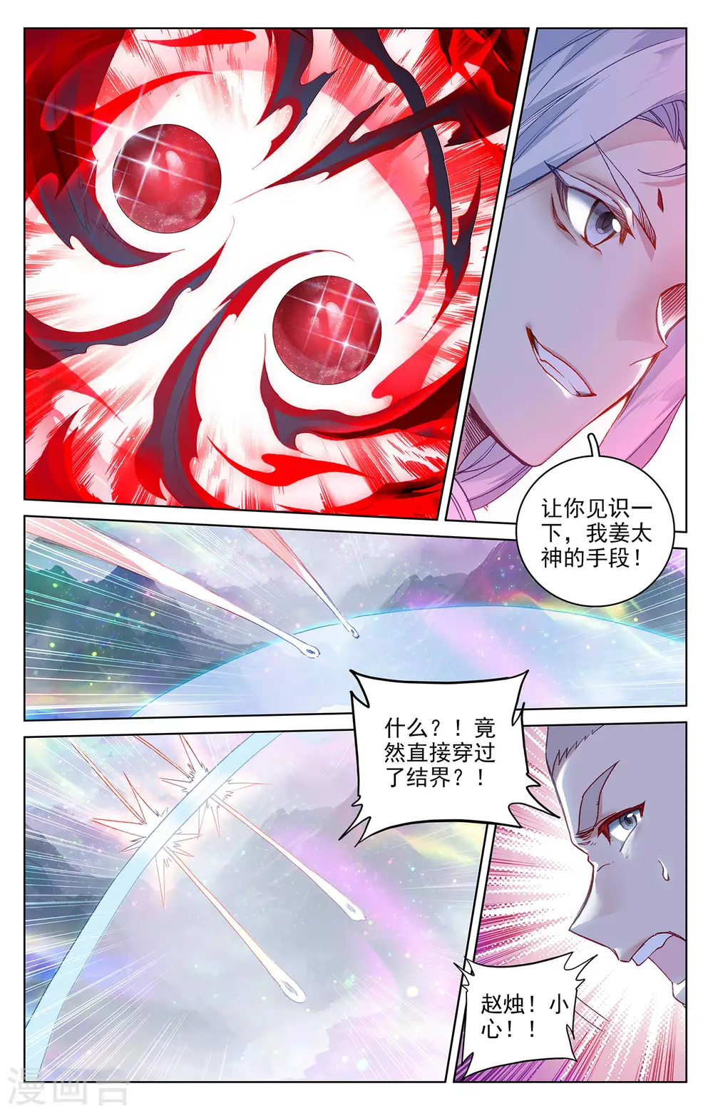 元尊漫画免费阅读下拉式六漫画漫画,第303话下 圣宫突入2图