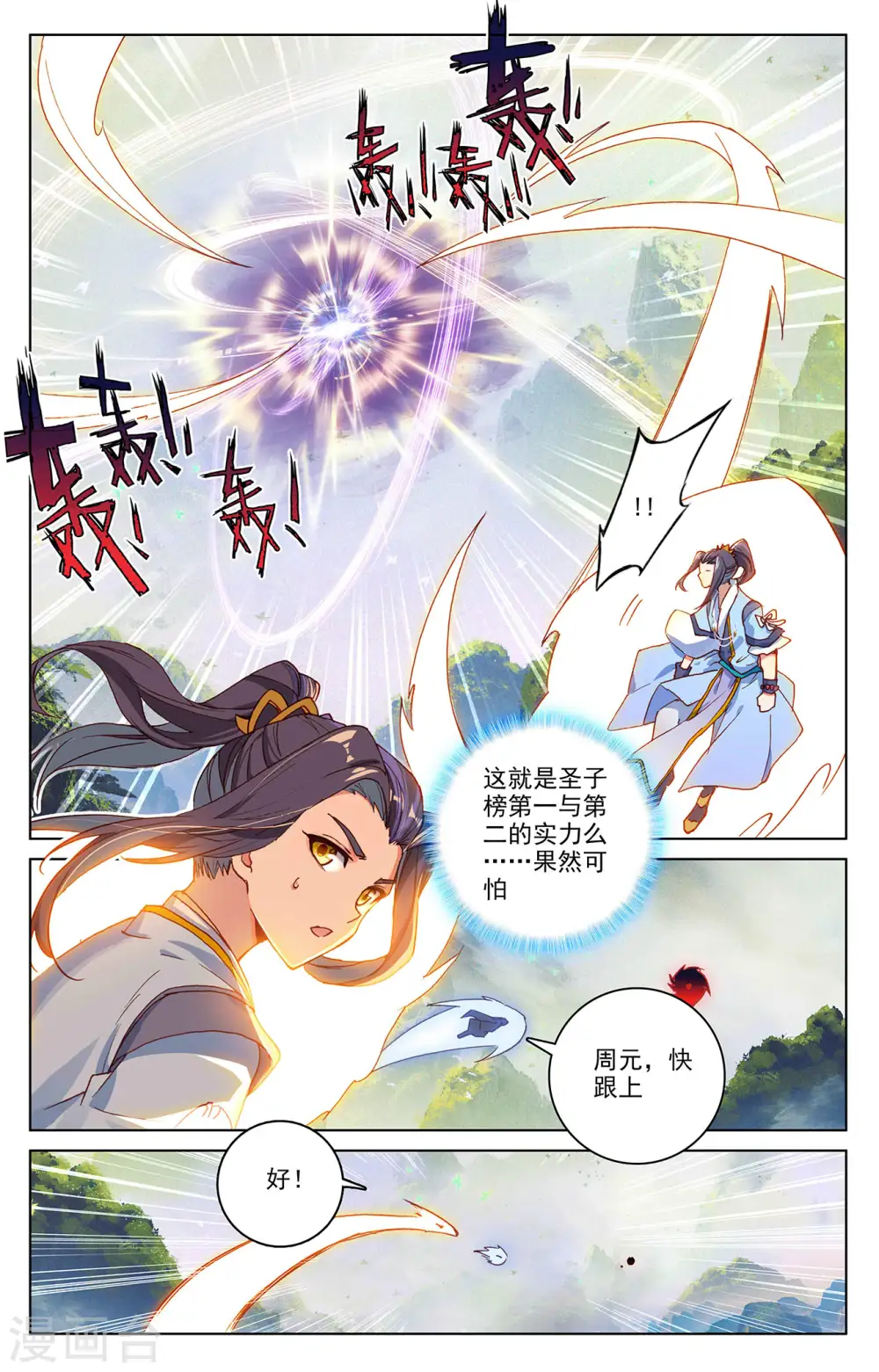 元尊小说免费阅读全文漫画,第313话上 棘手恶战2图