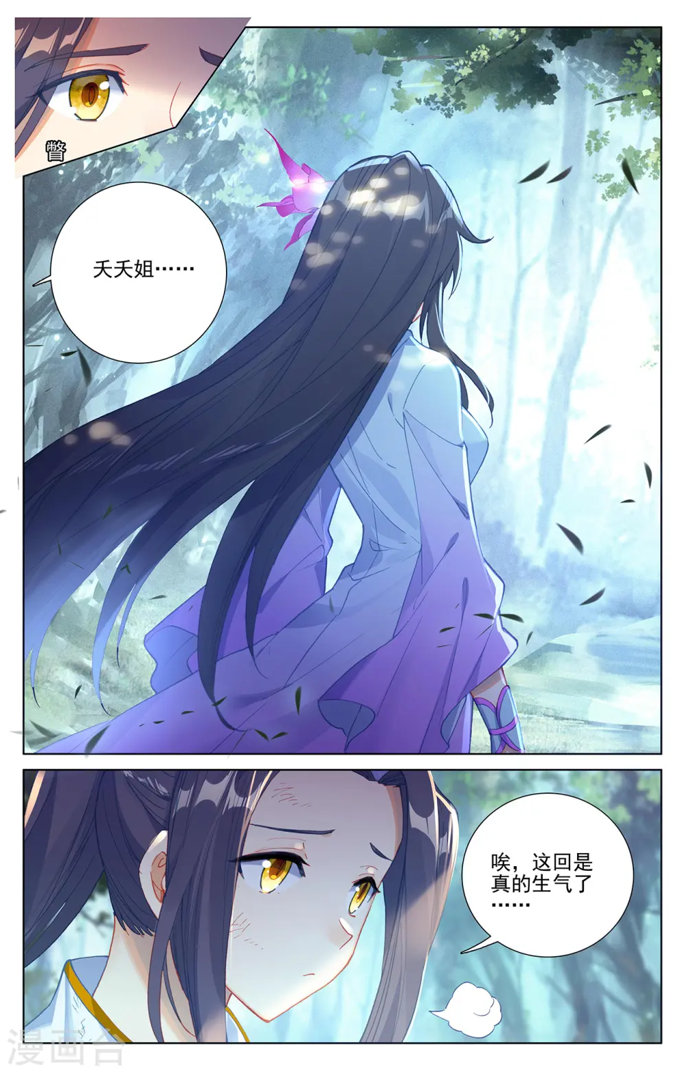 元尊漫画免费阅读下拉式六漫画漫画,第243话上 夭夭怒火3图