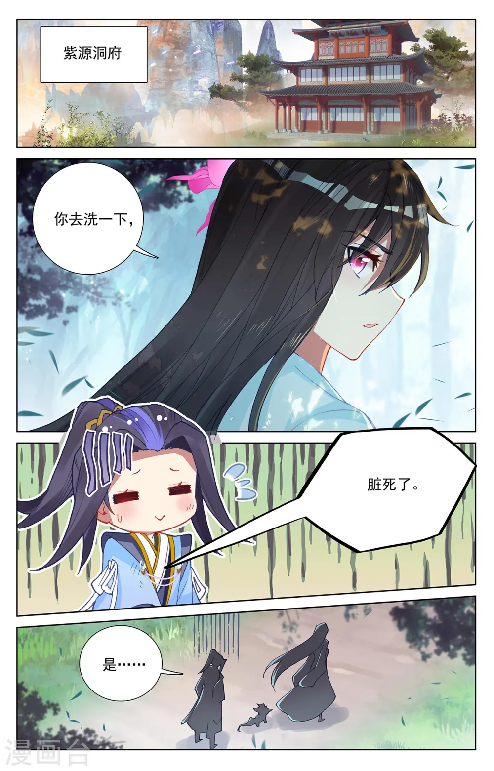 元尊漫画免费阅读下拉式六漫画漫画,第243话上 夭夭怒火4图