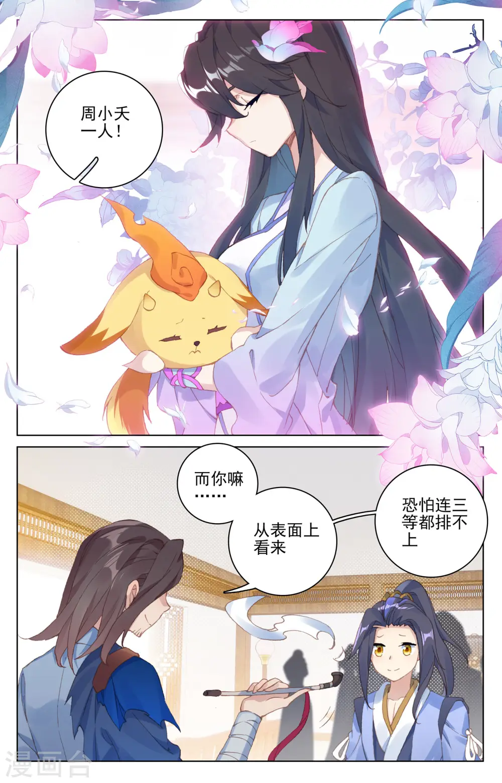 元尊漫画免费阅读下拉式六漫画漫画,第125话上 前往宗门3图