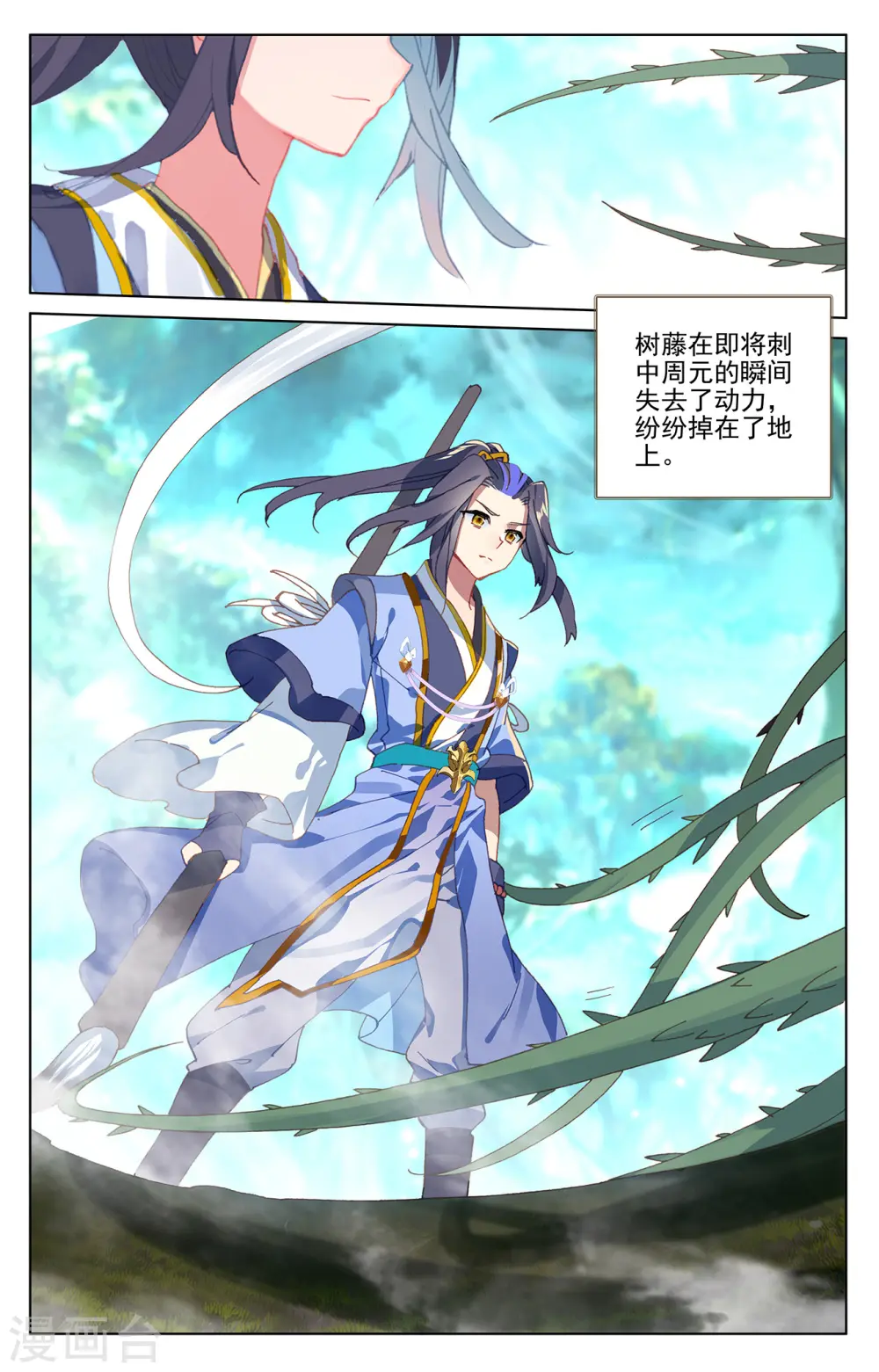 元尊漫画免费阅读下拉式六漫画漫画,第234话下 龙鳞槐树5图