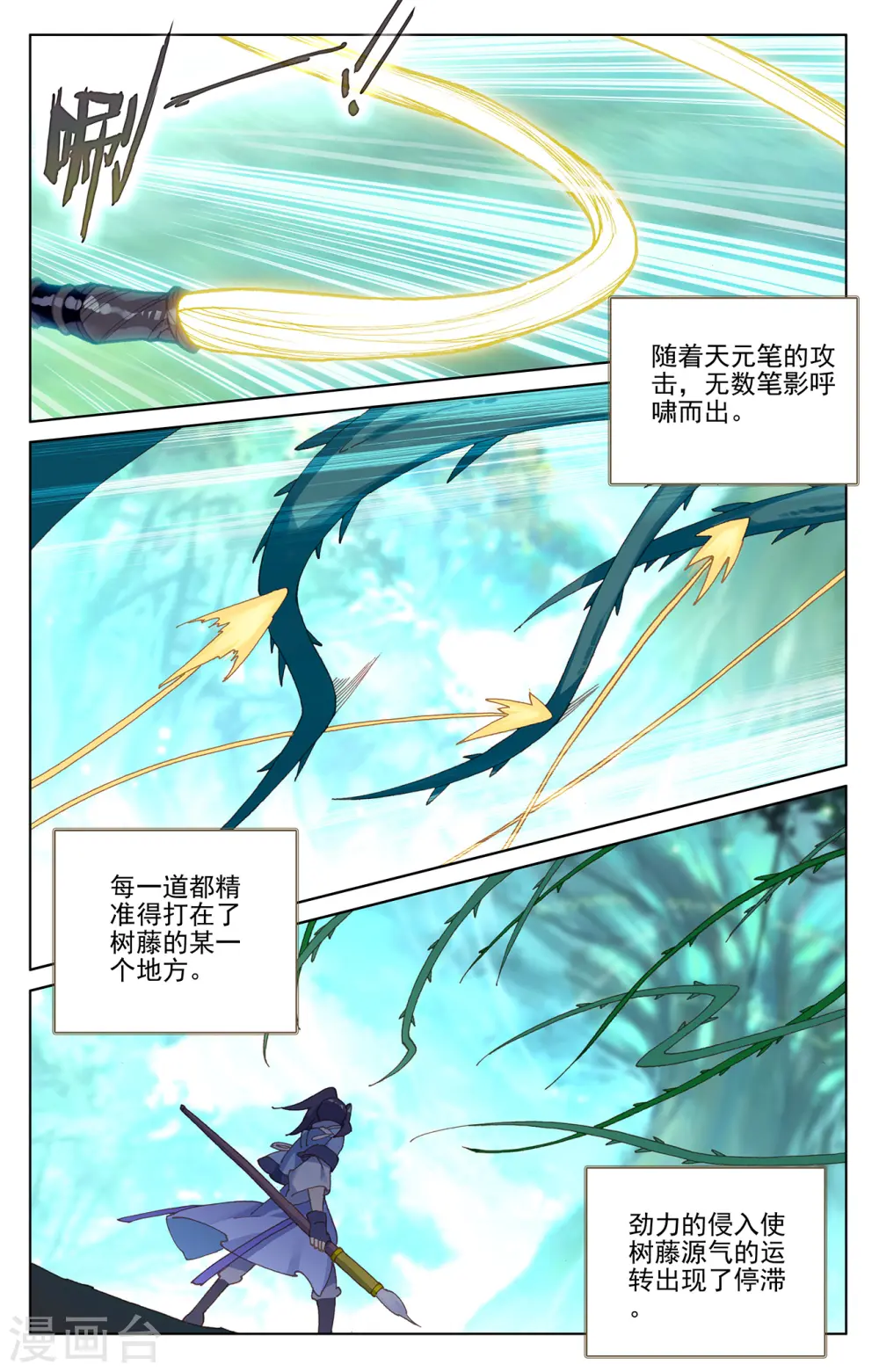 元尊漫画免费阅读下拉式六漫画漫画,第234话下 龙鳞槐树4图