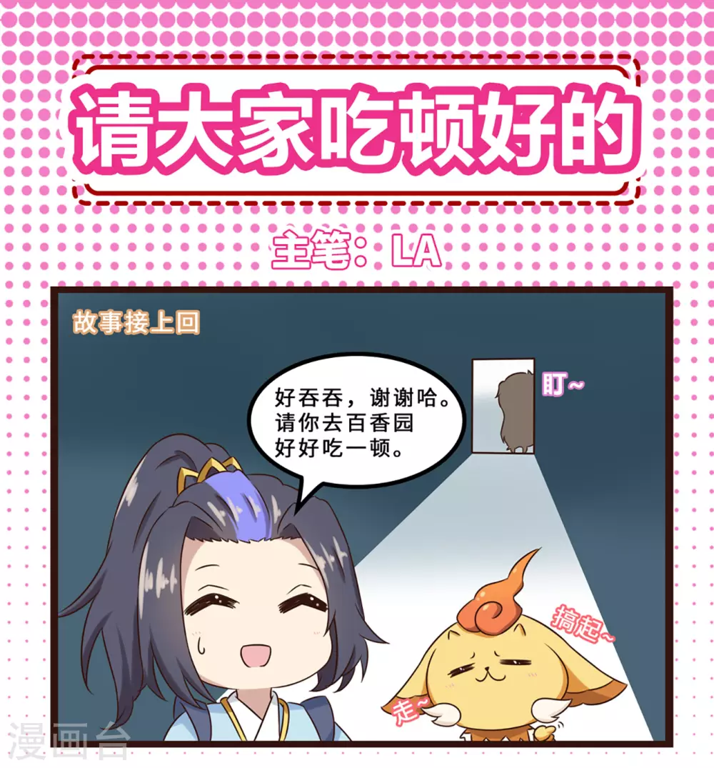 元尊免费阅读漫画,番外02 请客1图