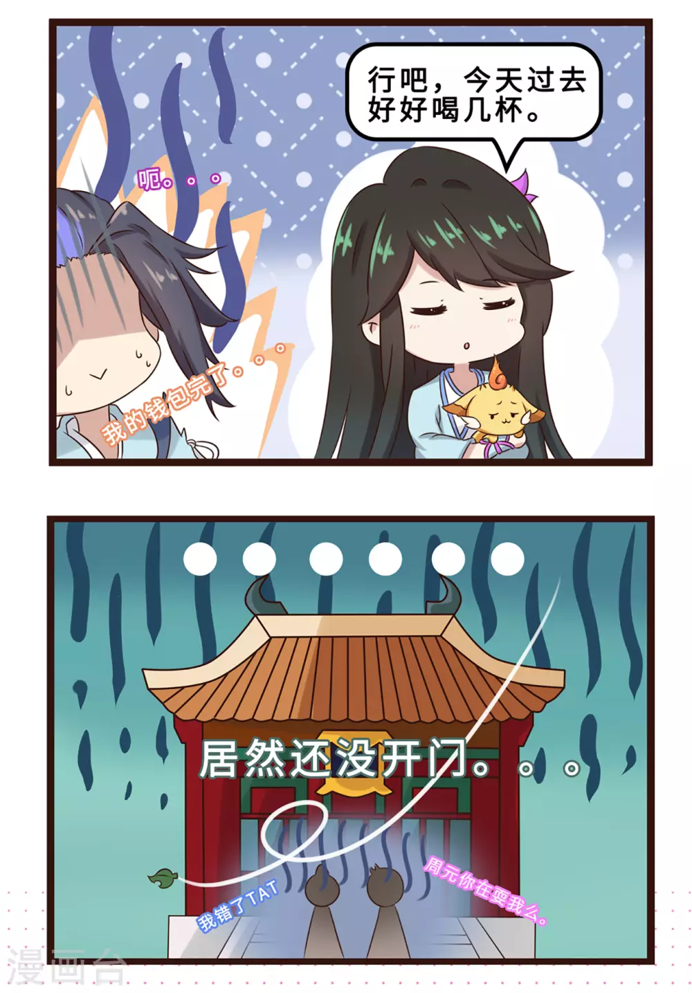 元尊免费阅读漫画,番外02 请客3图