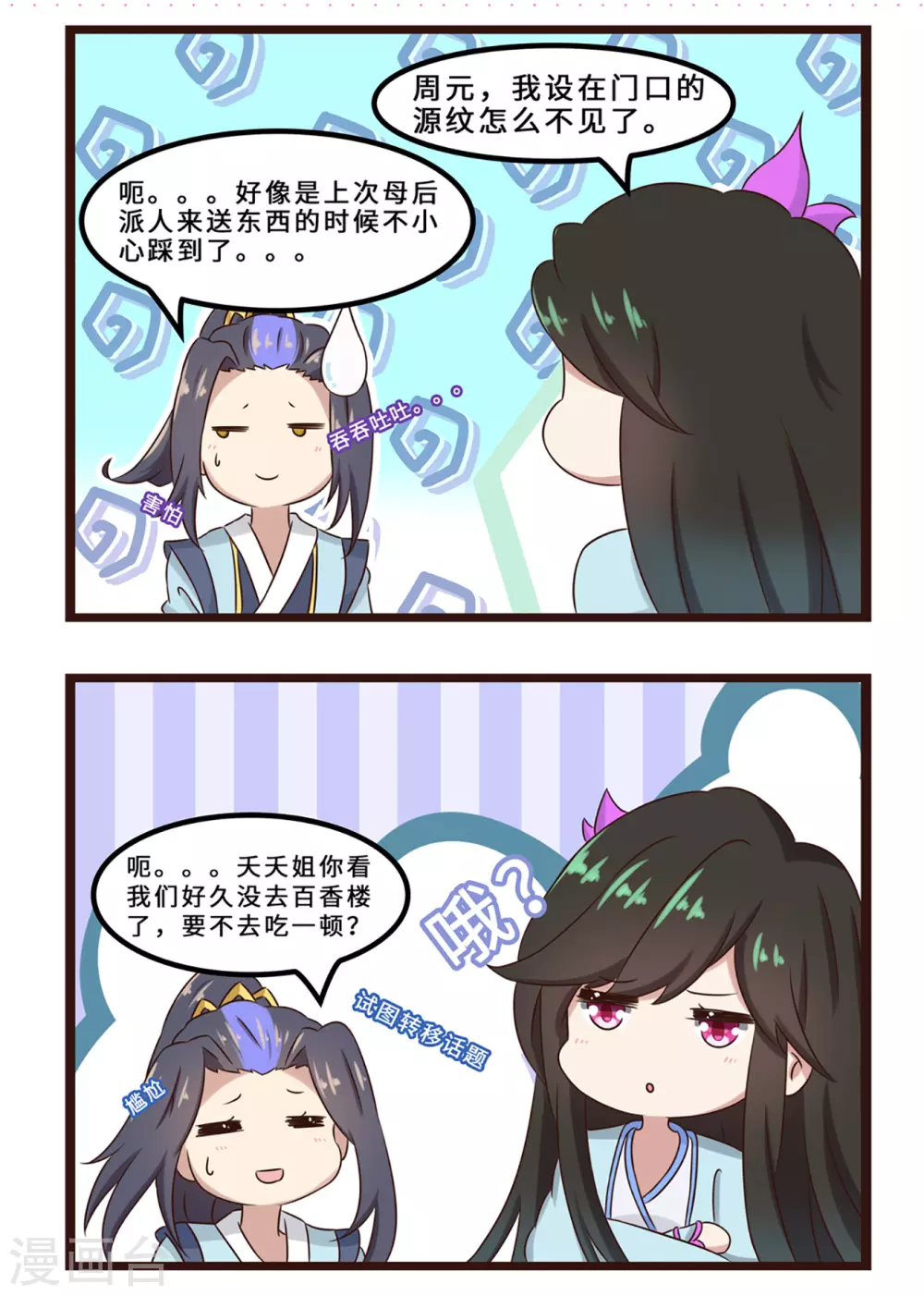 元尊免费阅读漫画,番外02 请客2图