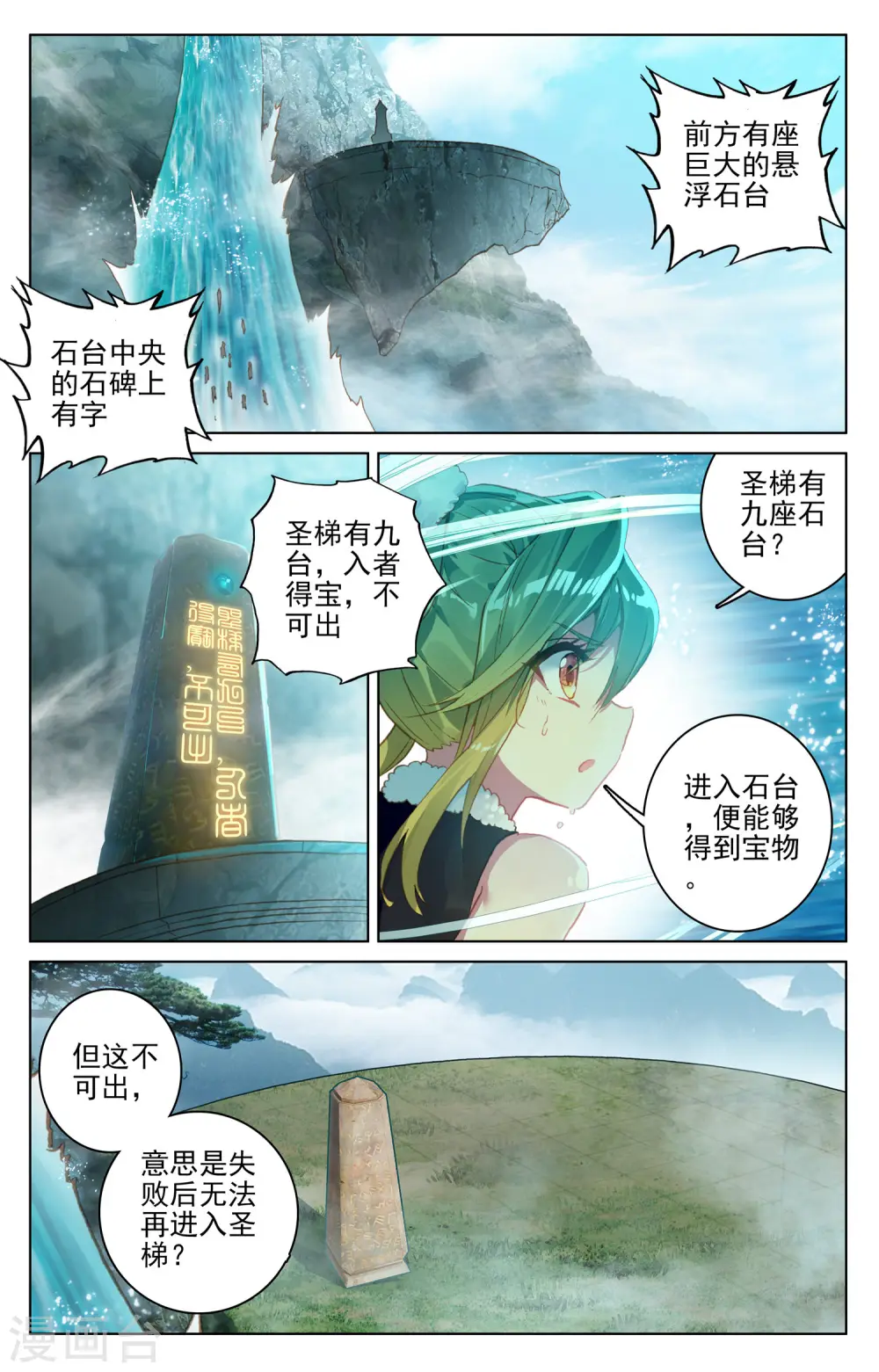 元尊小说免费阅读完整版漫画,第111话下 圣梯石台2图