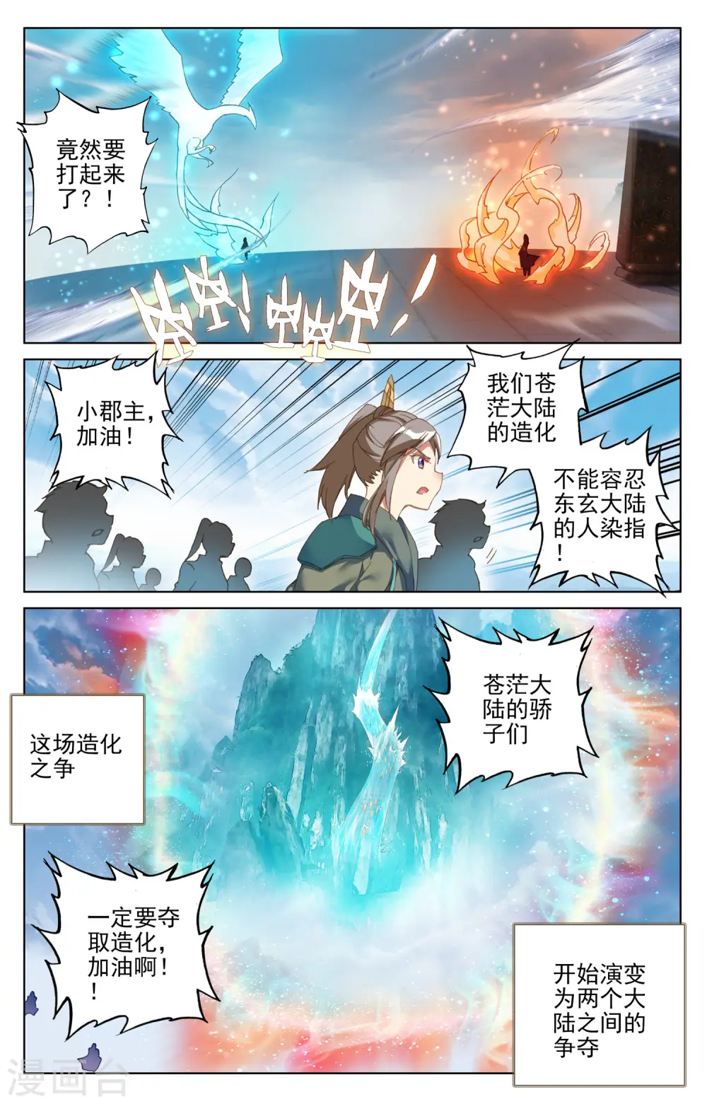 元尊小说免费阅读完整版漫画,第111话下 圣梯石台5图
