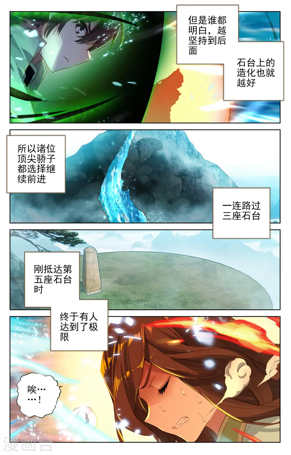 元尊小说免费阅读完整版漫画,第111话下 圣梯石台3图