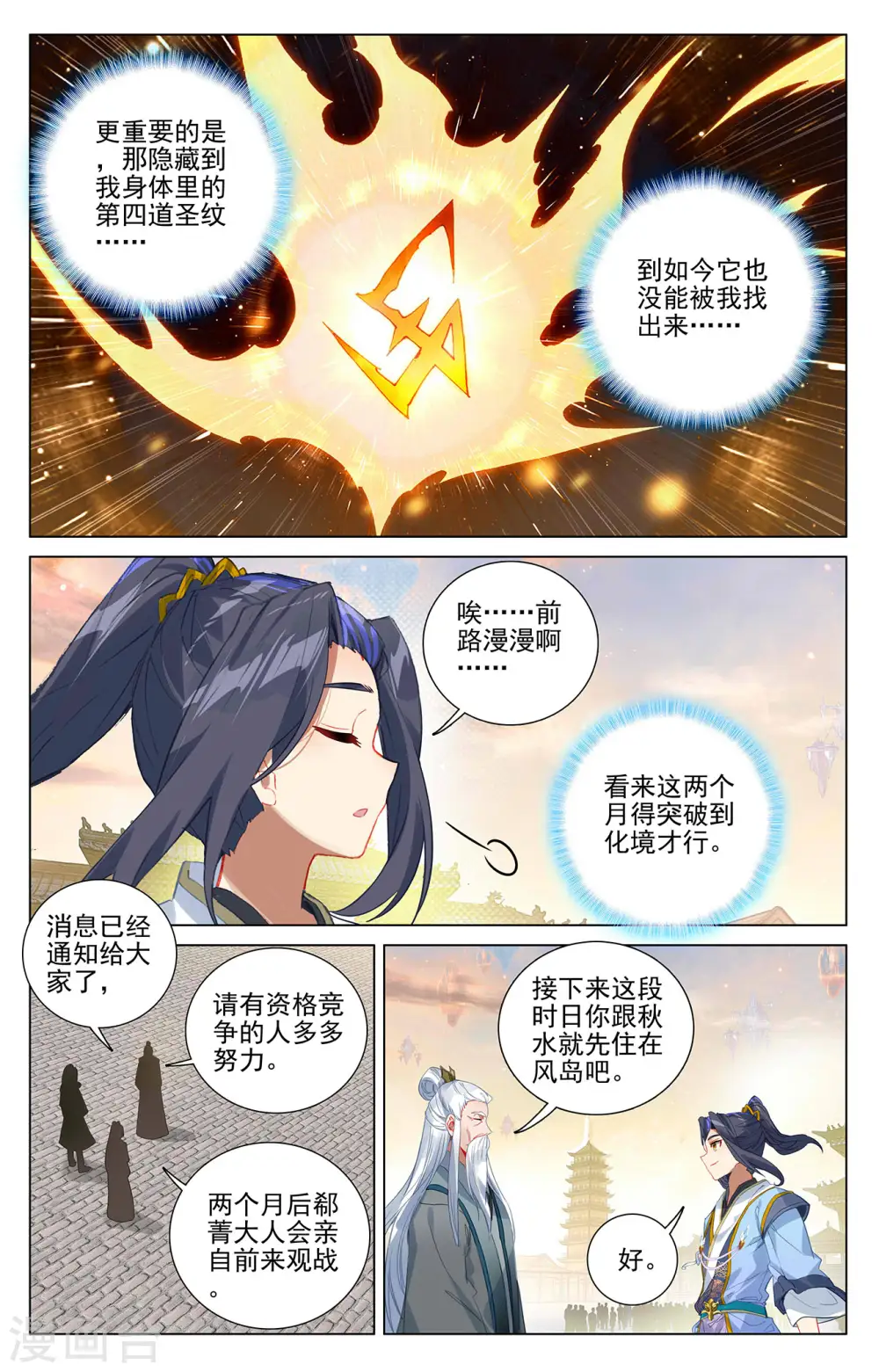 元尊小说免费阅读全文漫画,第377话上 竞争阁主4图