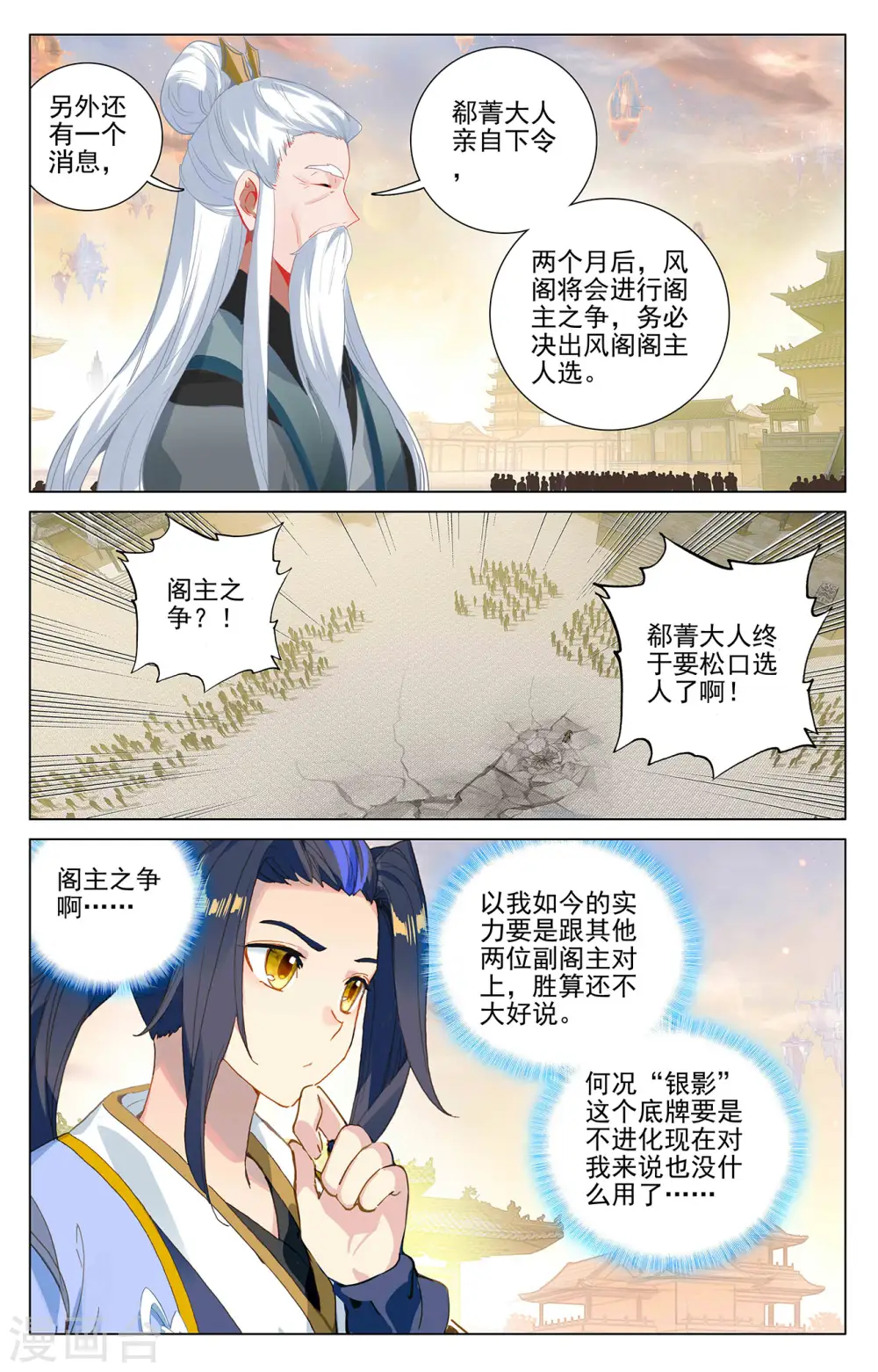 元尊小说免费阅读全文漫画,第377话上 竞争阁主3图