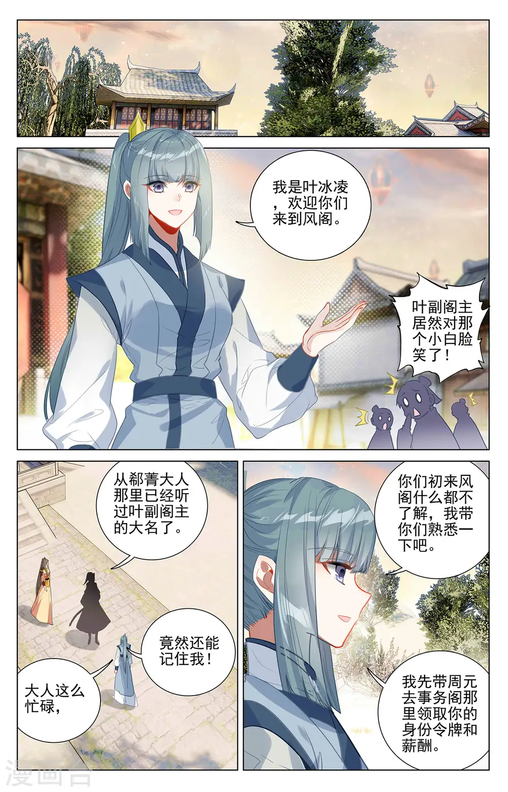 元尊小说免费阅读全文漫画,第377话上 竞争阁主5图
