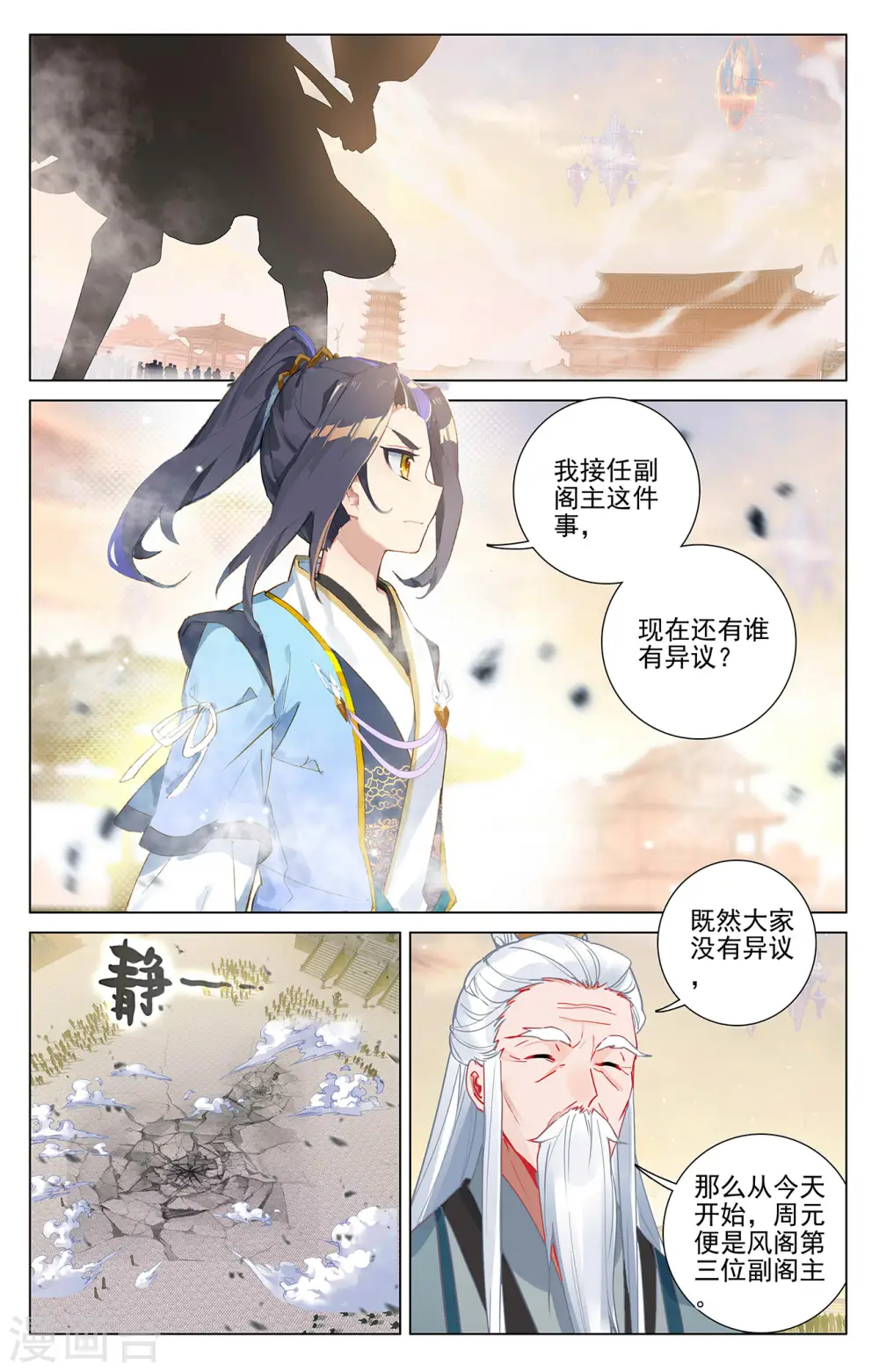 元尊小说免费阅读全文漫画,第377话上 竞争阁主2图