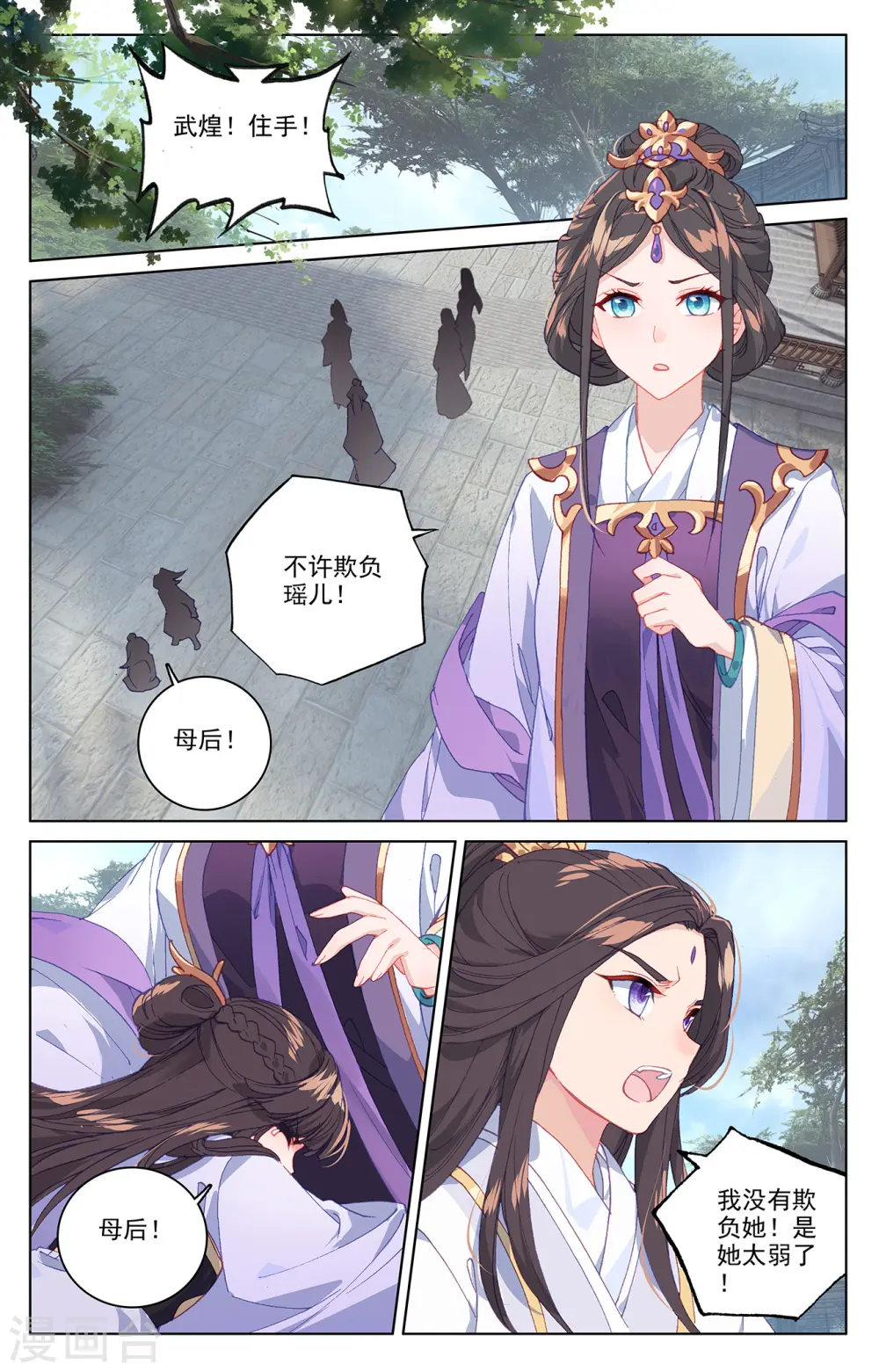 元尊百度百科漫画,第198话下 武瑶篇12图