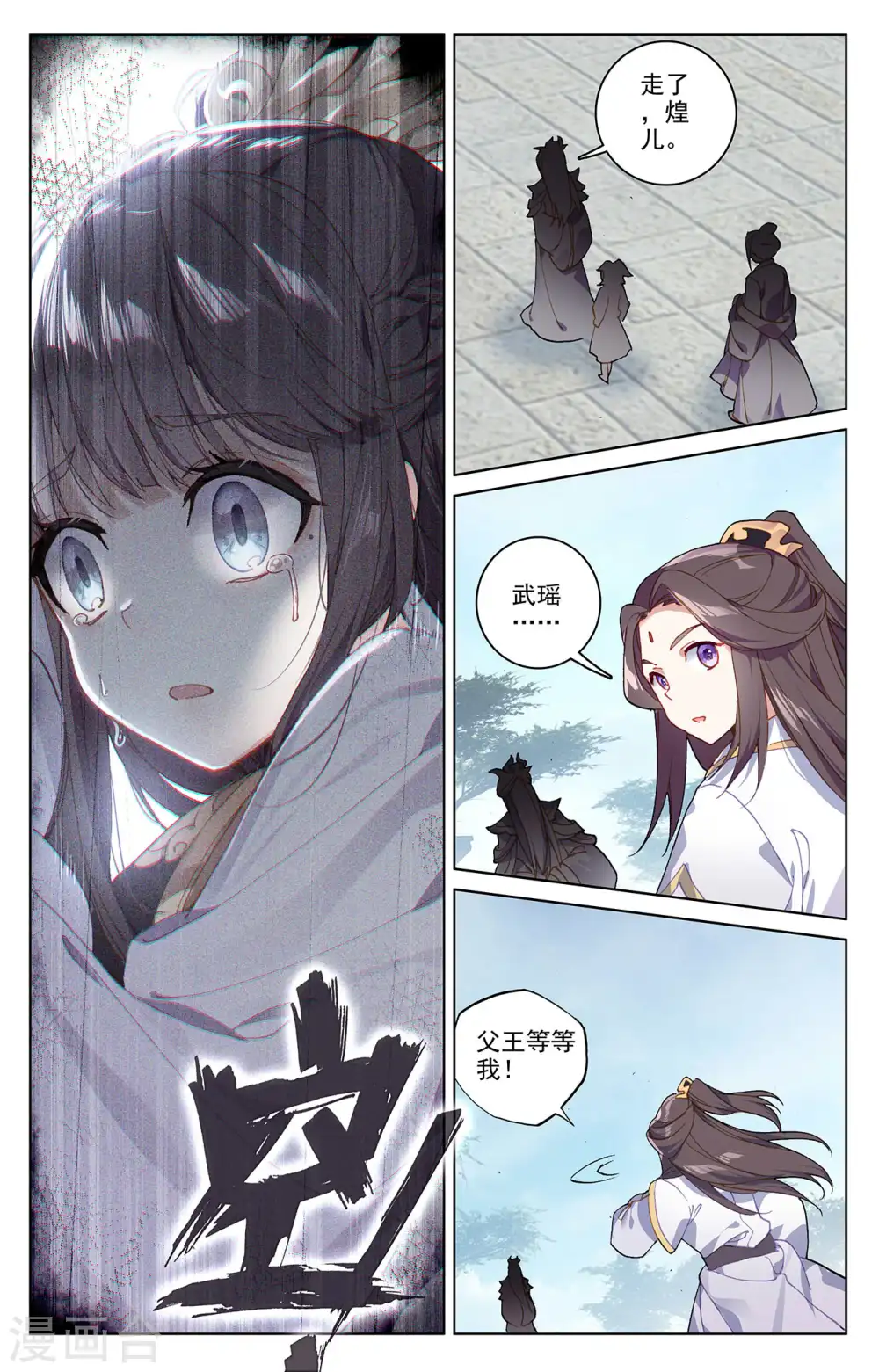 元尊百度百科漫画,第198话下 武瑶篇15图
