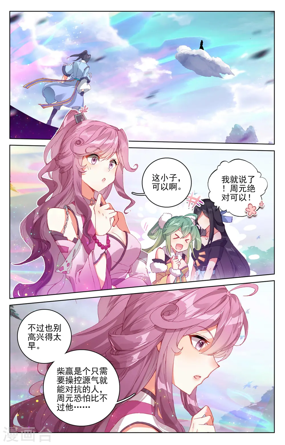 元尊小说免费阅读全文漫画,第305话上 灭金丹2图