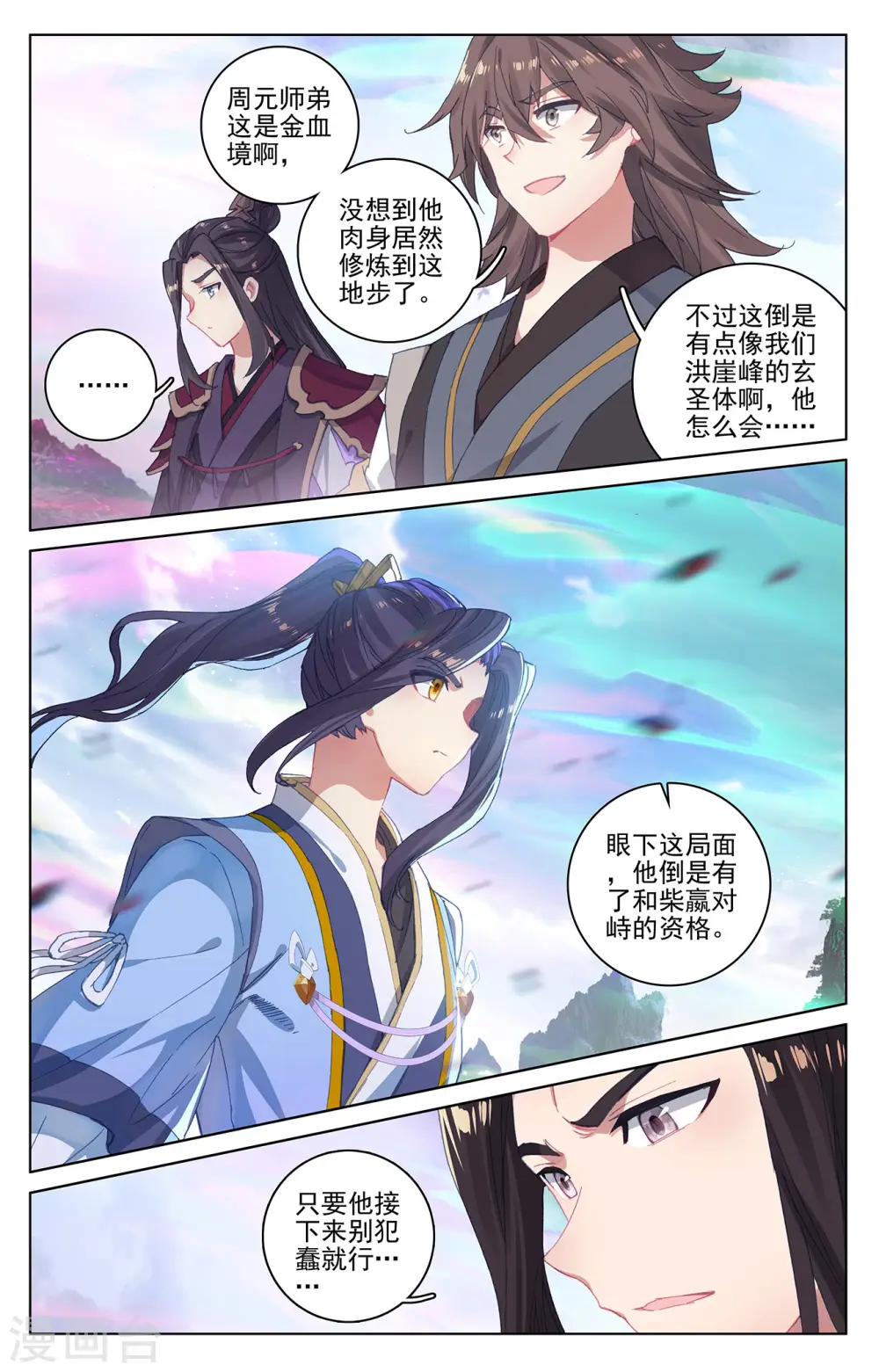 元尊小说免费阅读全文漫画,第305话上 灭金丹3图