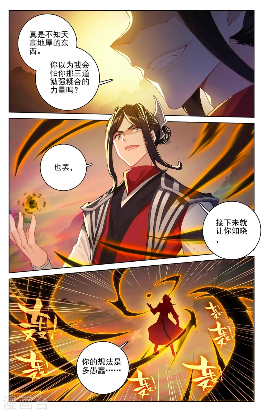 元尊小说免费阅读全文漫画,第305话上 灭金丹5图