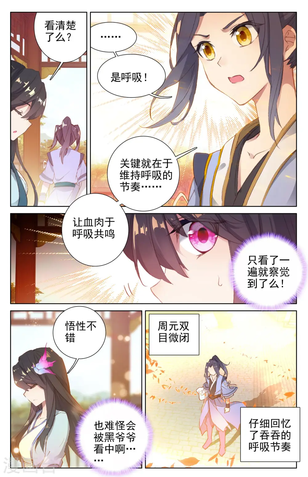 元尊小说免费阅读全文漫画,第13话下 龙吸术2图