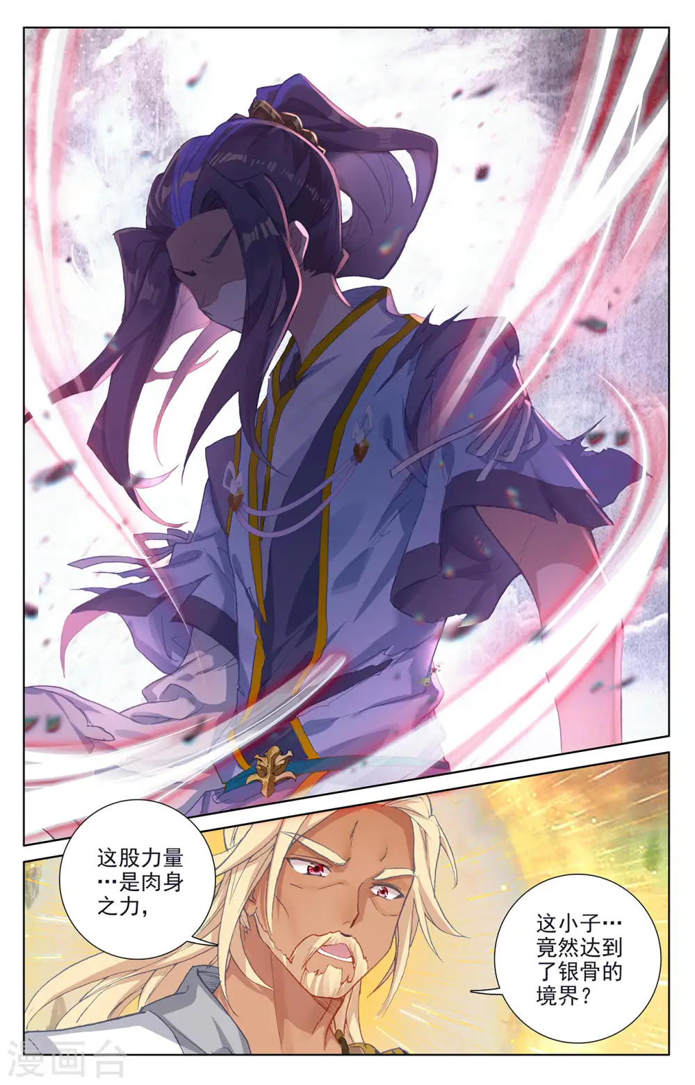 元尊小说免费阅读全文漫画,第250话上 银骨境3图