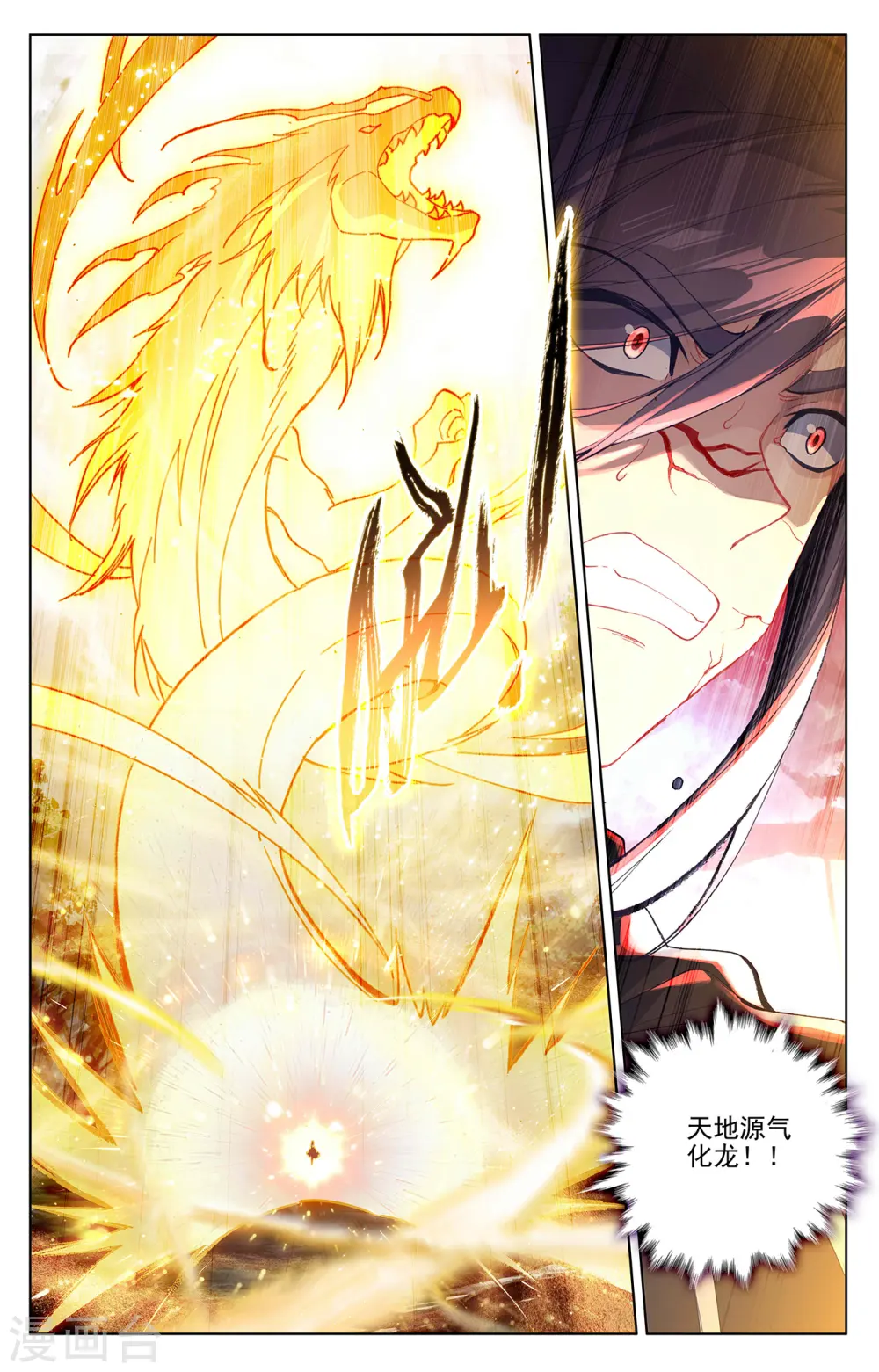 元尊小说免费阅读全文漫画,第293话下 尸骨无存5图