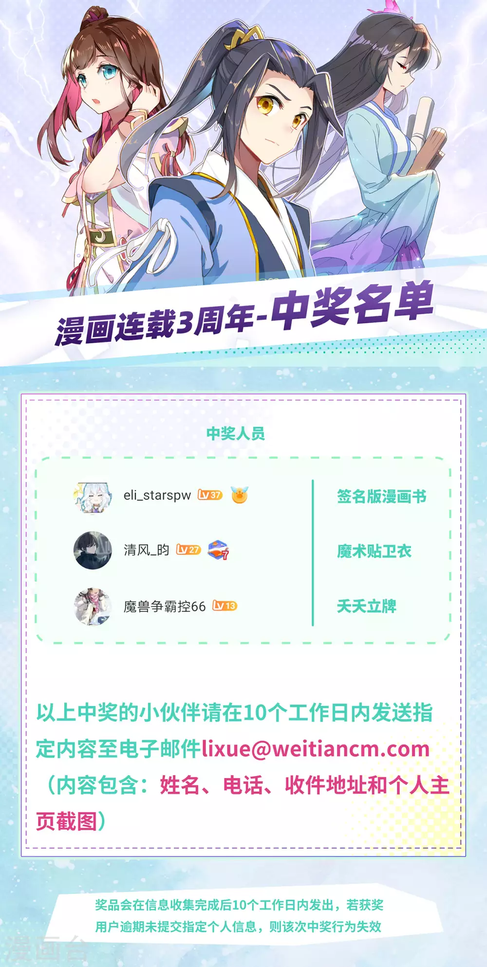 元尊小说免费阅读全文漫画,活动03 3周年活动中奖名单1图