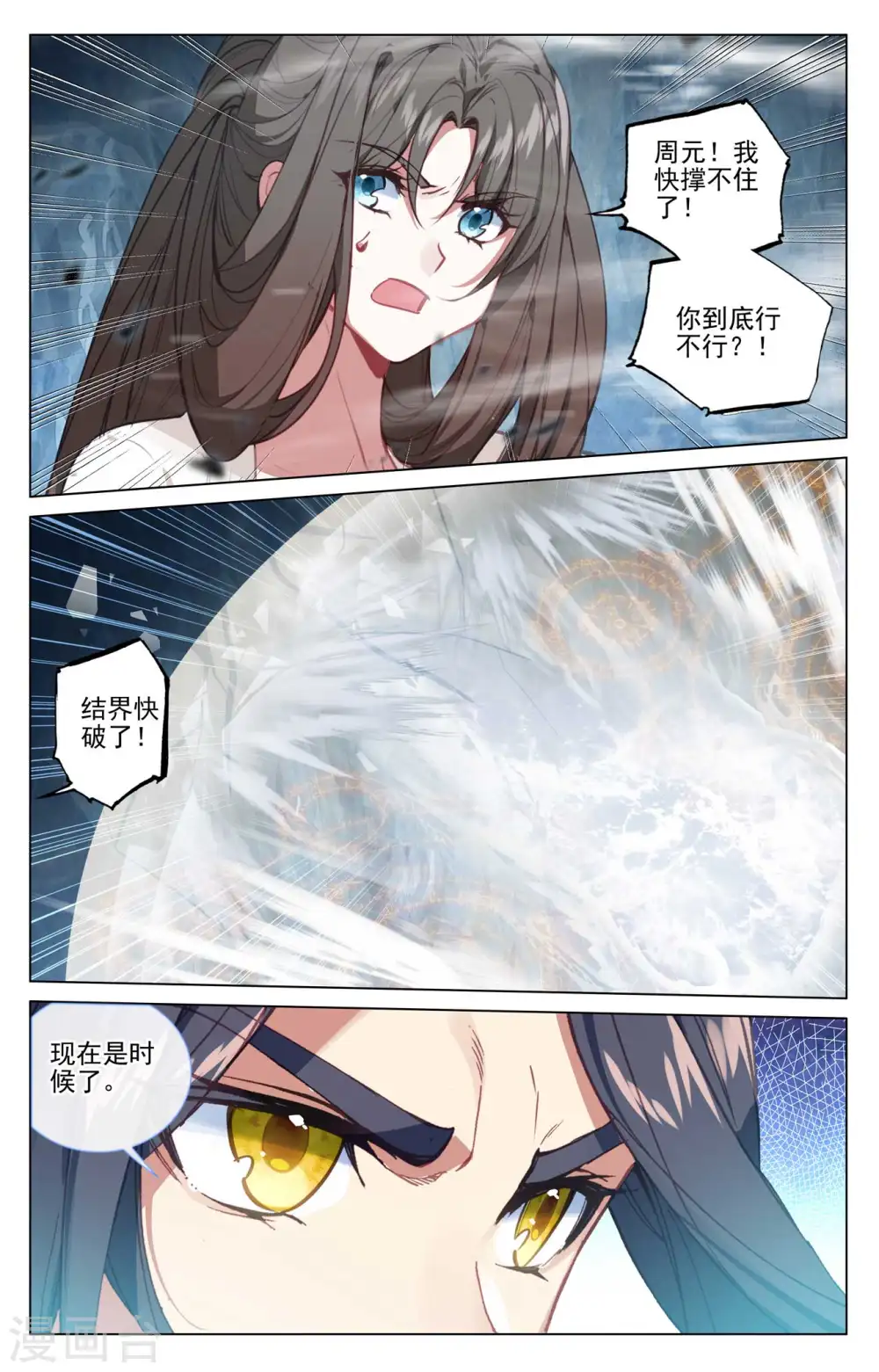 元尊小说免费阅读全文漫画,第458话下 大鱼入网3图