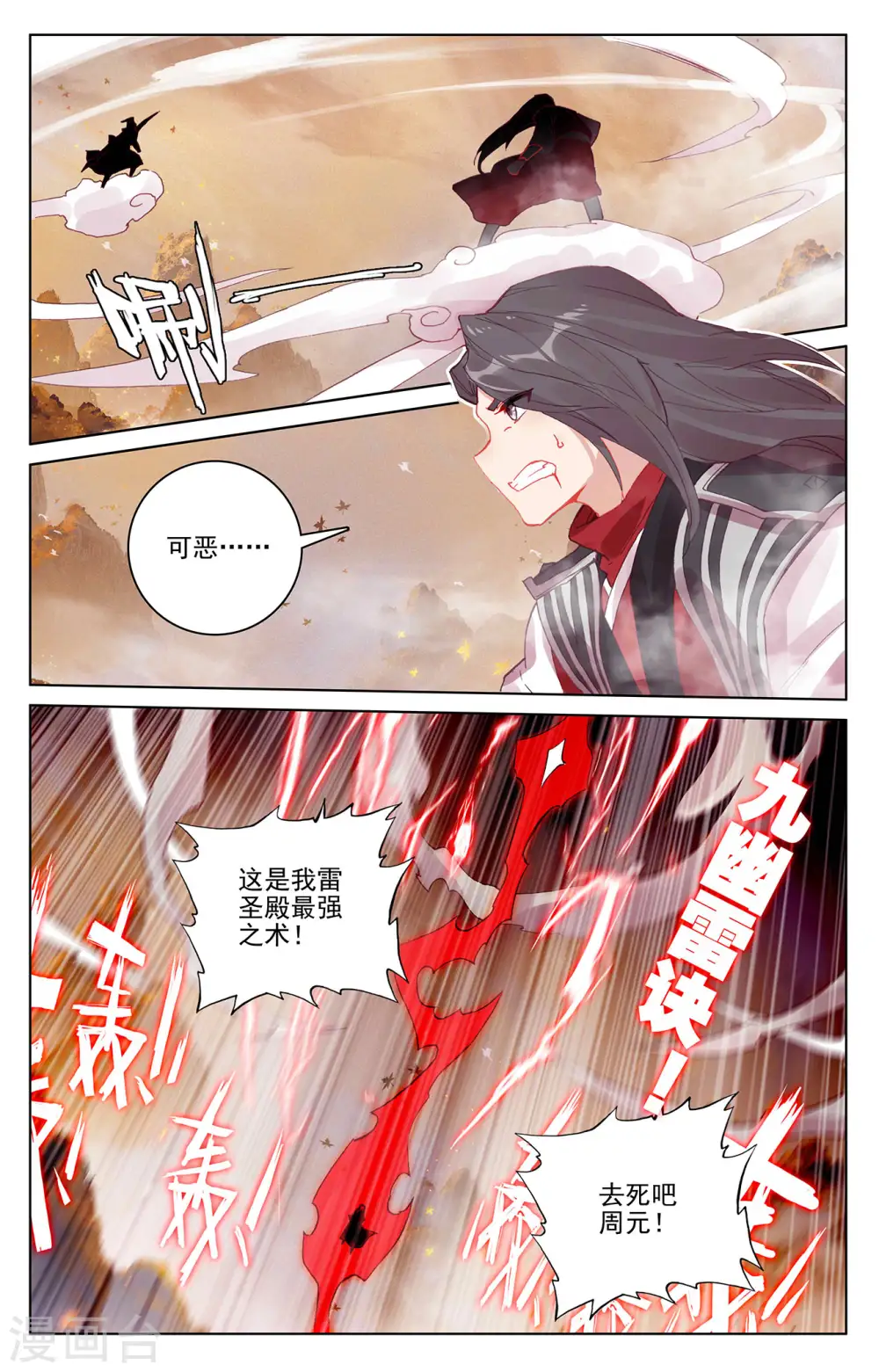 元尊小说免费下载漫画,第309话下 凶威4图