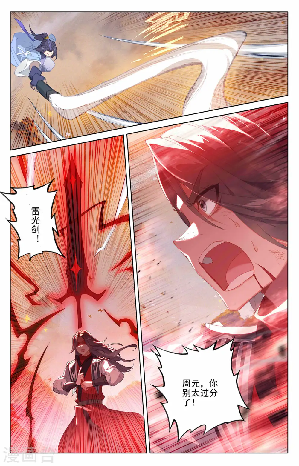 元尊小说免费下载漫画,第309话下 凶威2图