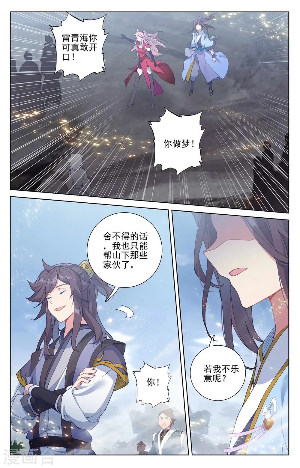 元尊小说免费阅读全文漫画,第284话下 玄铜虫树4图