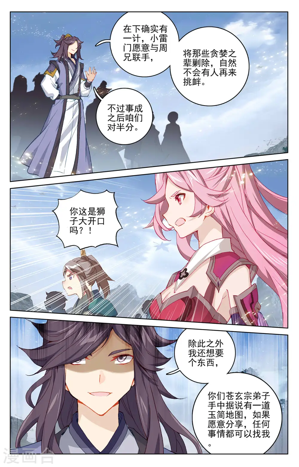 元尊小说免费阅读全文漫画,第284话下 玄铜虫树3图