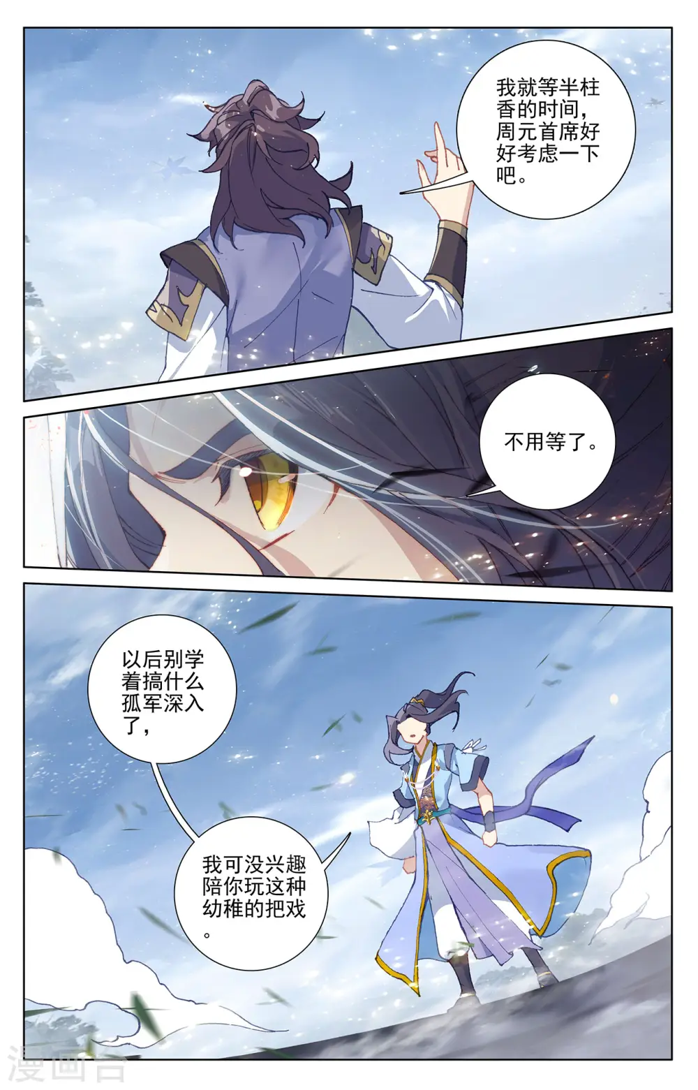 元尊小说免费阅读全文漫画,第284话下 玄铜虫树5图