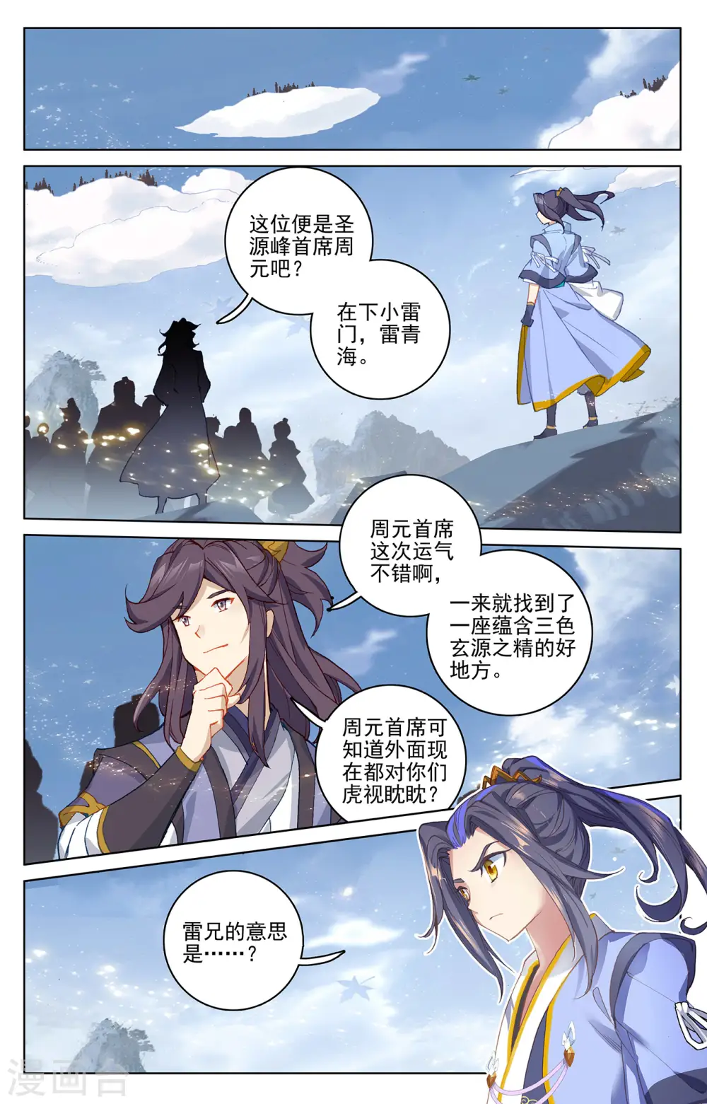 元尊小说免费阅读全文漫画,第284话下 玄铜虫树2图